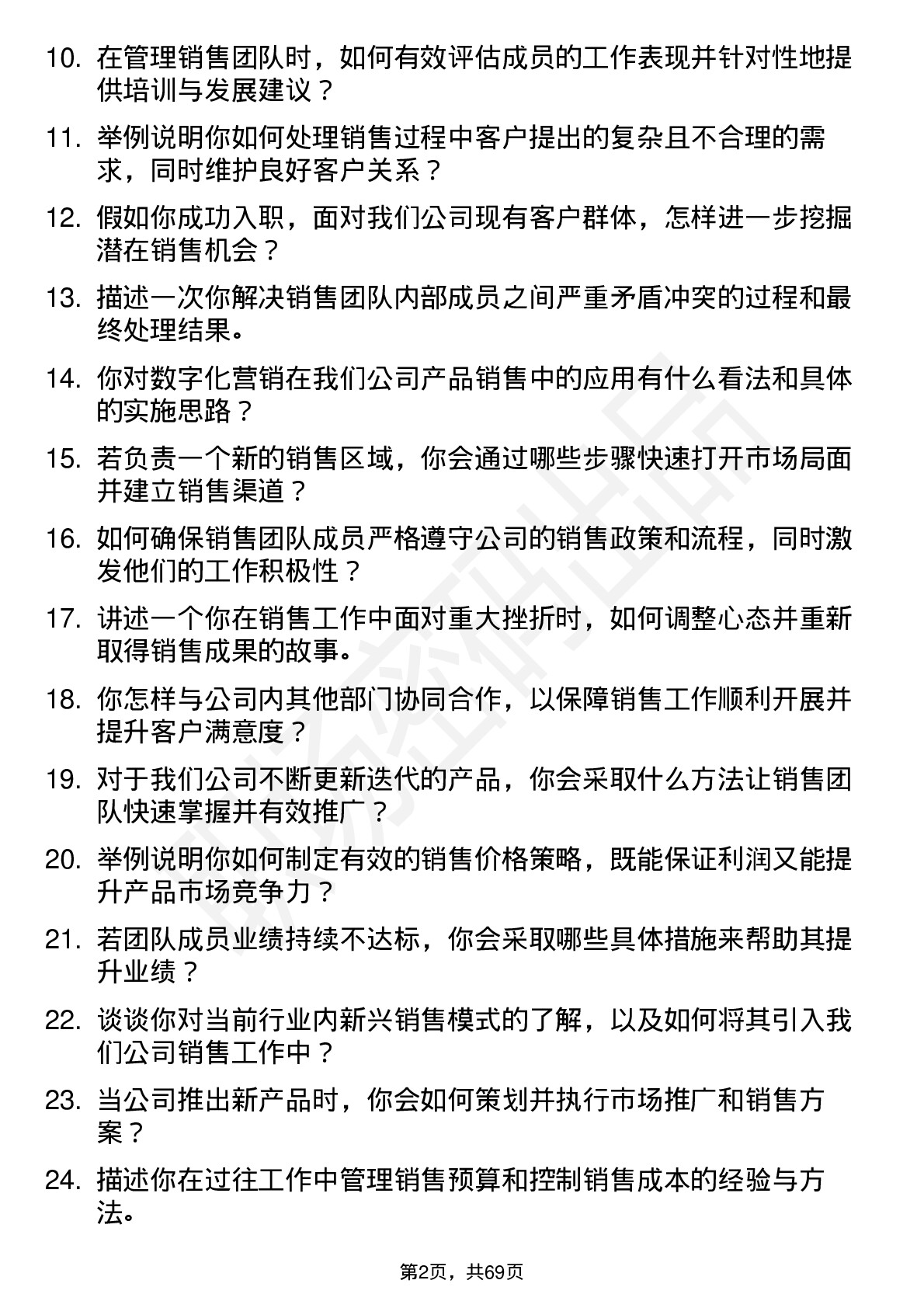 48道新劲刚销售经理岗位面试题库及参考回答含考察点分析