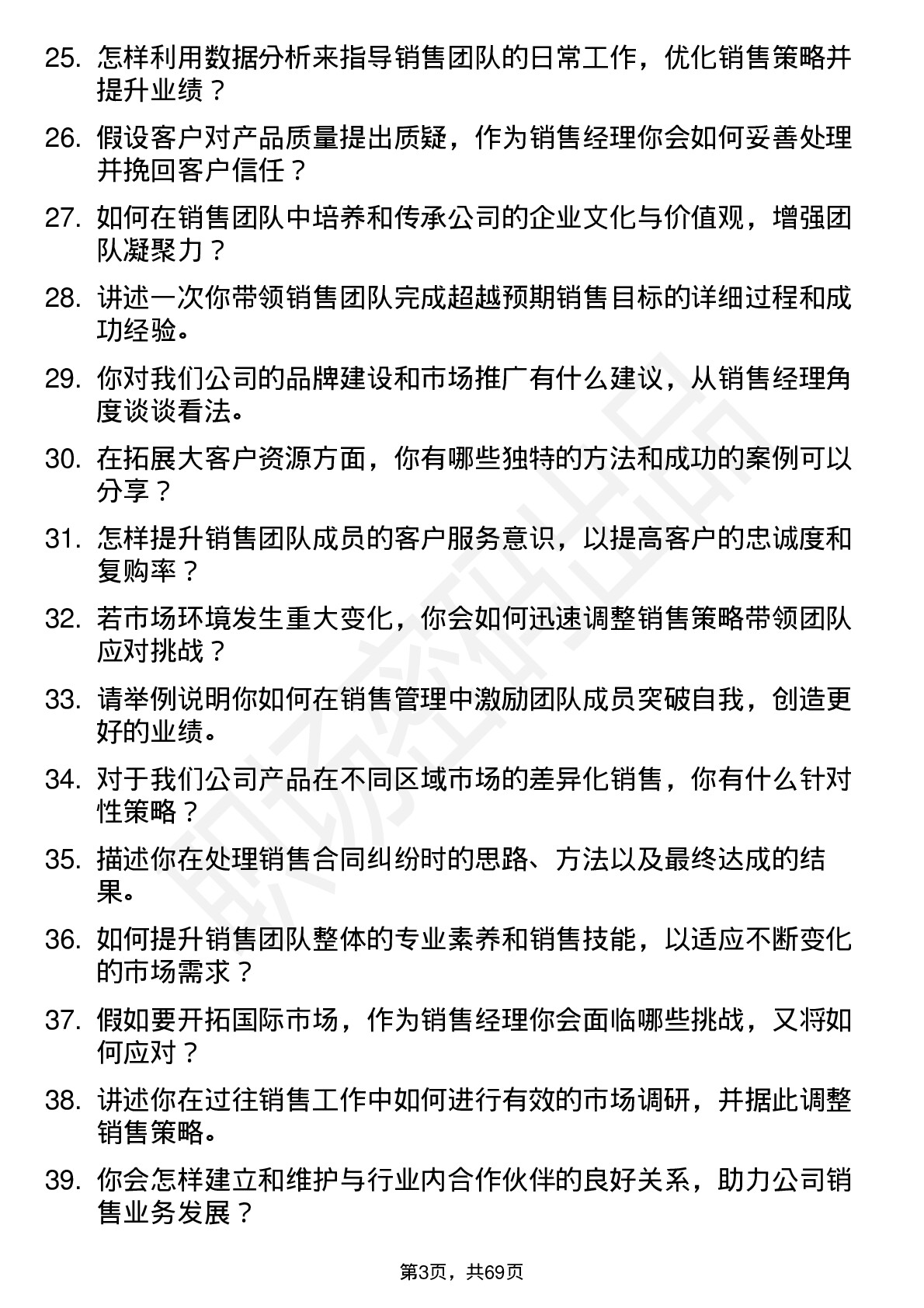 48道新劲刚销售经理岗位面试题库及参考回答含考察点分析