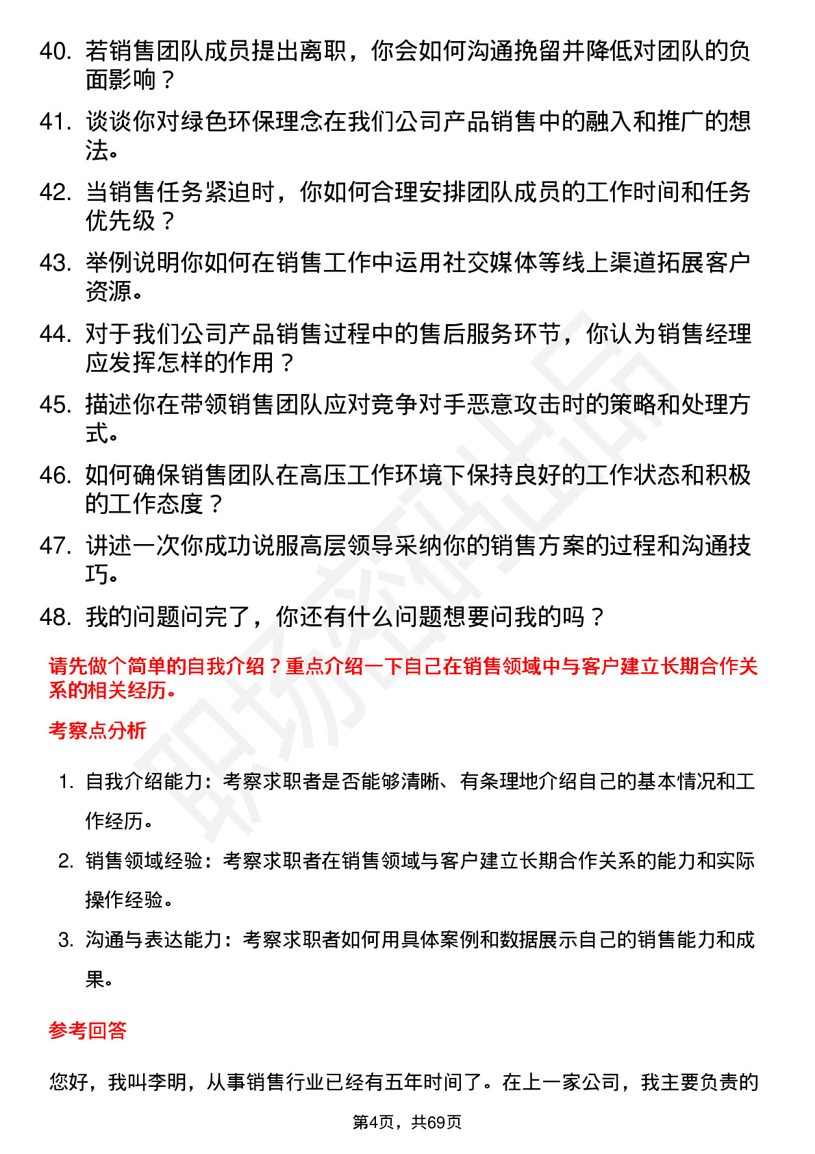 48道新劲刚销售经理岗位面试题库及参考回答含考察点分析