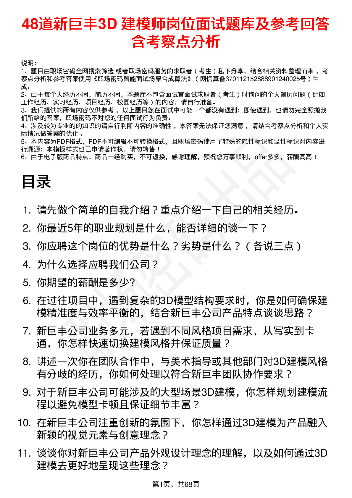 48道新巨丰3D 建模师岗位面试题库及参考回答含考察点分析