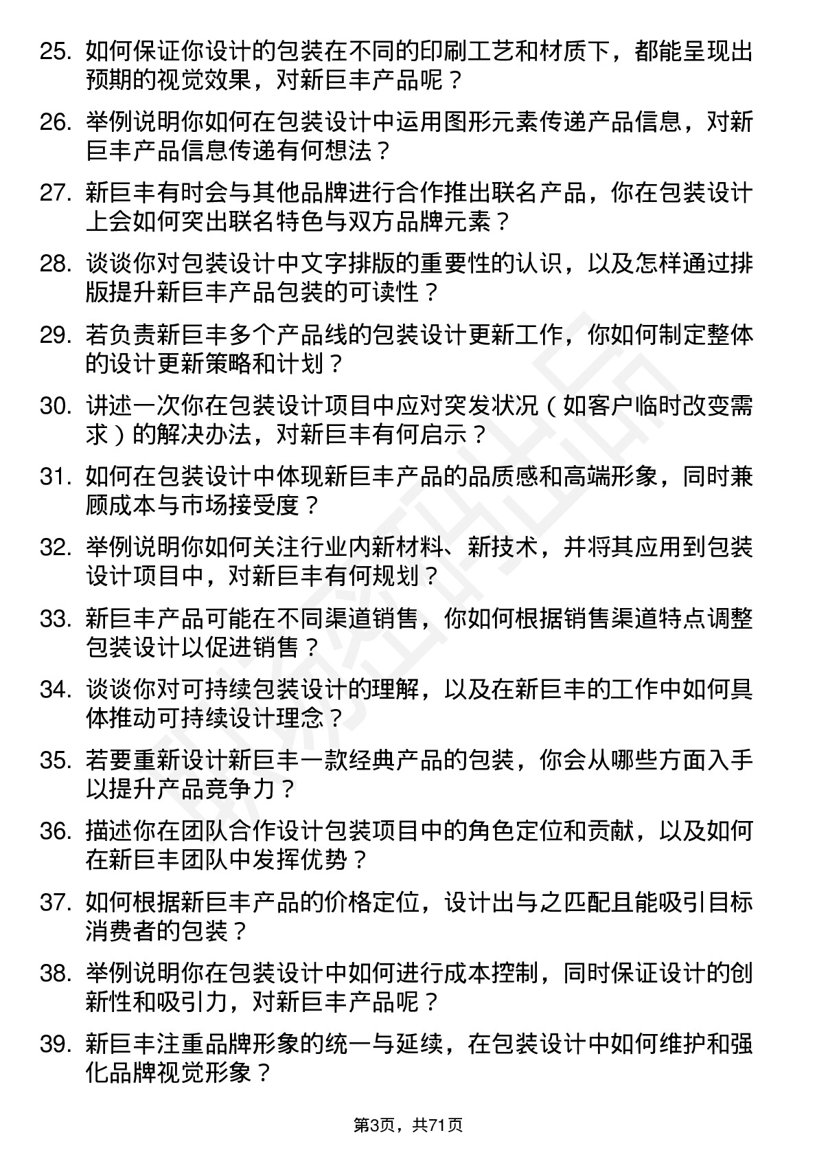 48道新巨丰包装设计师岗位面试题库及参考回答含考察点分析