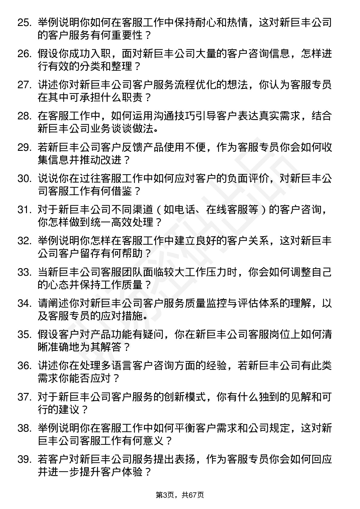 48道新巨丰客服专员岗位面试题库及参考回答含考察点分析