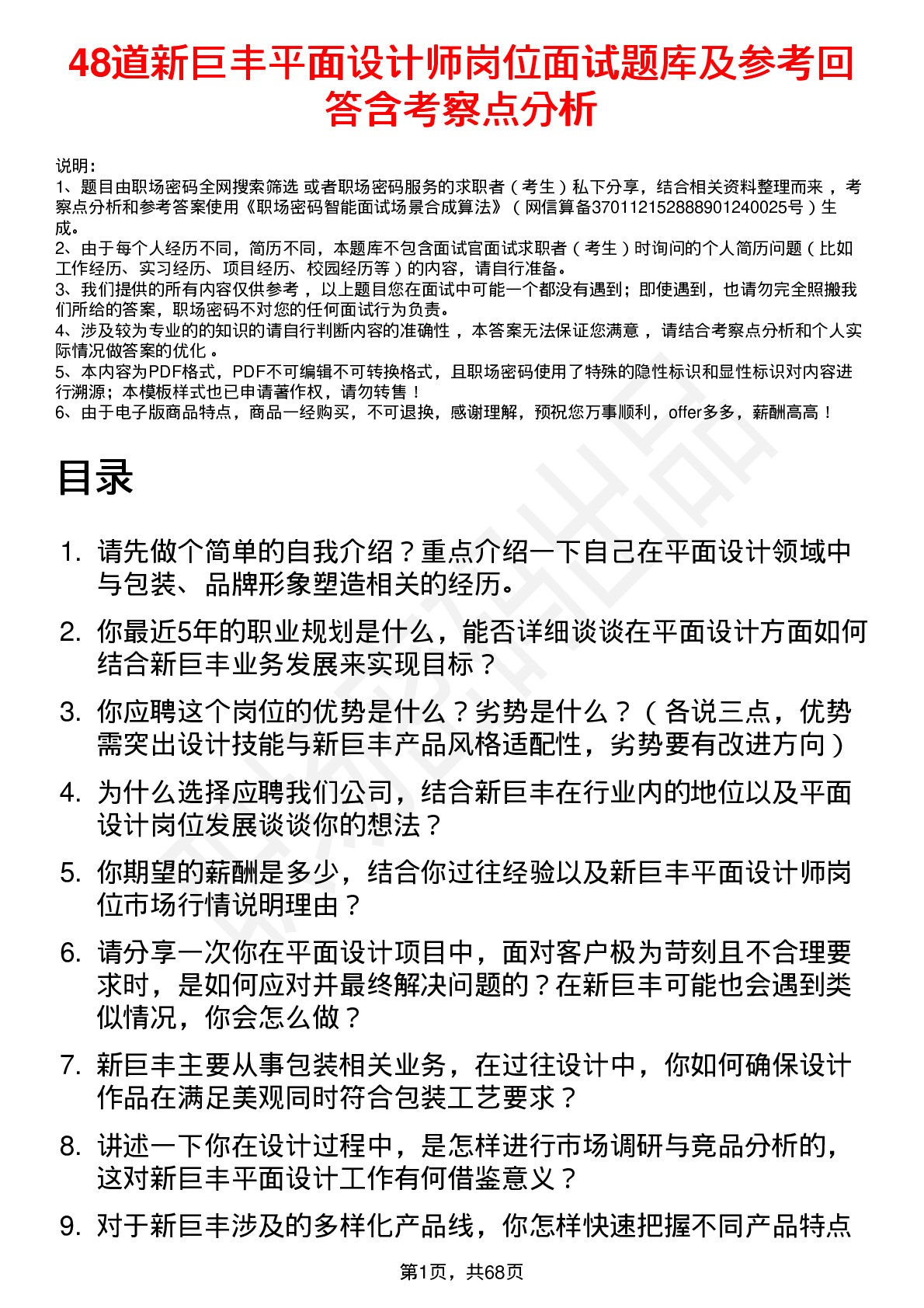 48道新巨丰平面设计师岗位面试题库及参考回答含考察点分析