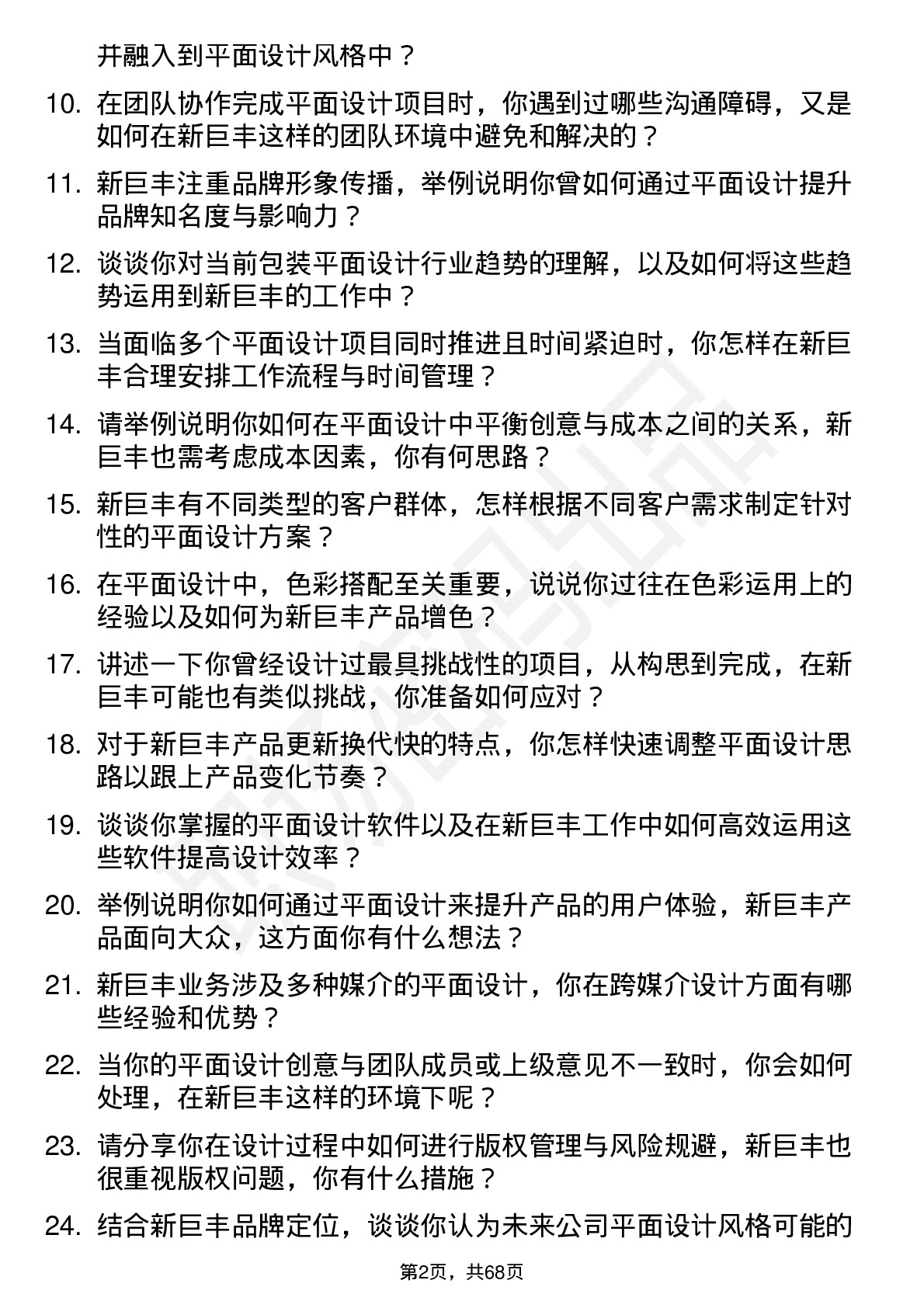 48道新巨丰平面设计师岗位面试题库及参考回答含考察点分析