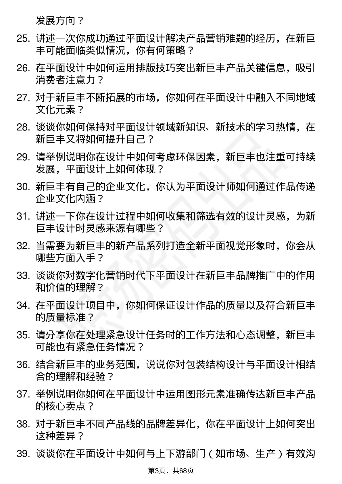 48道新巨丰平面设计师岗位面试题库及参考回答含考察点分析