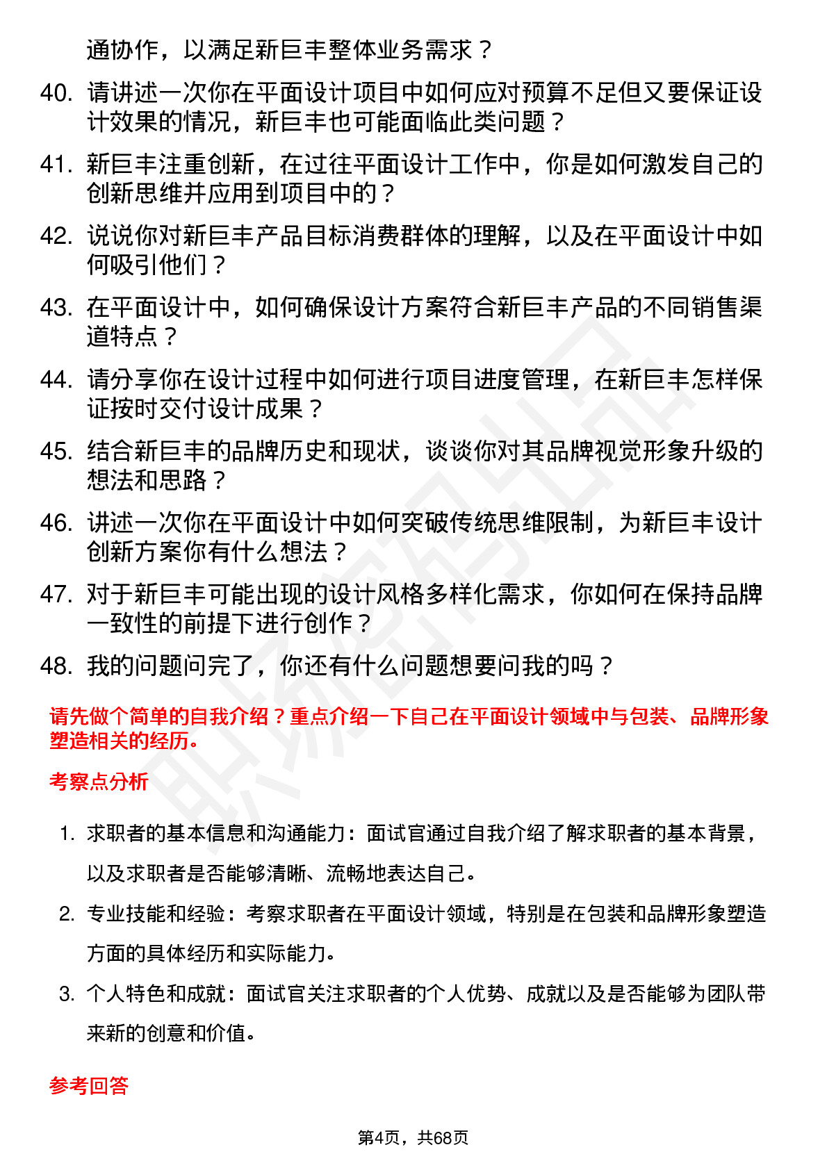 48道新巨丰平面设计师岗位面试题库及参考回答含考察点分析