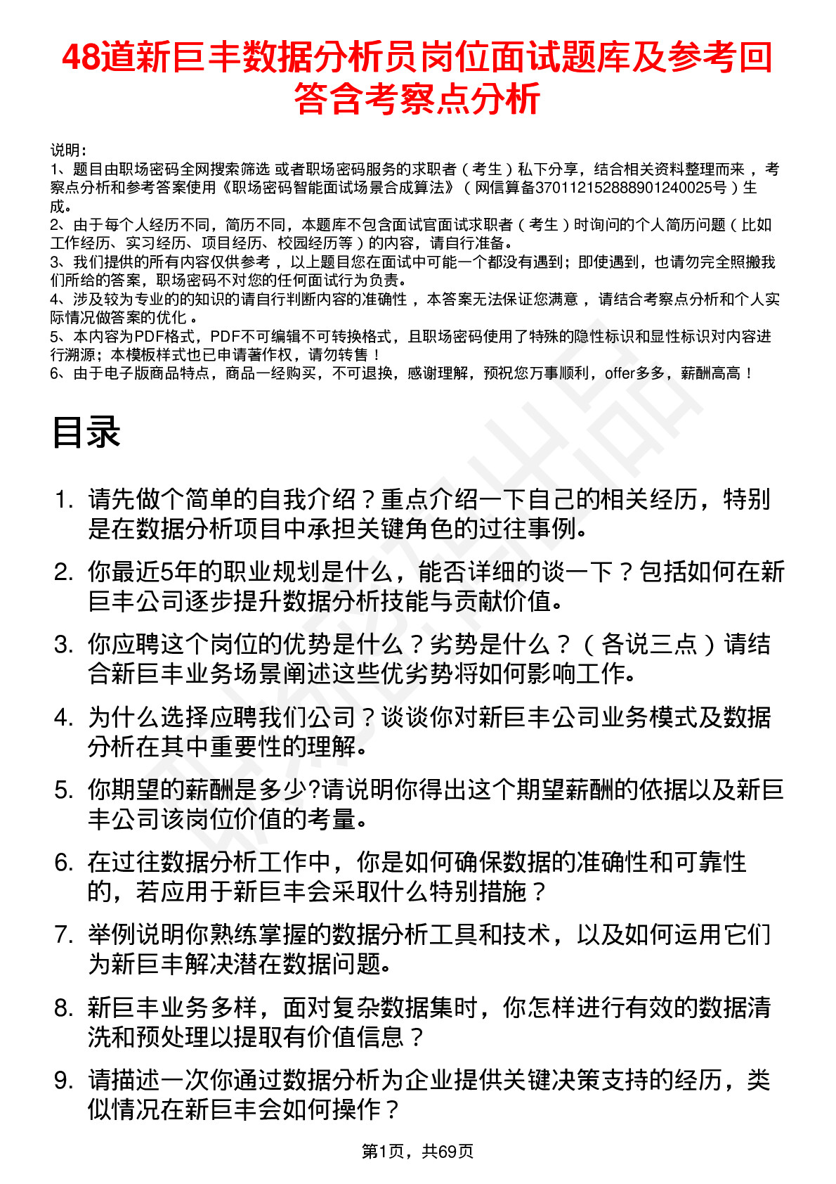 48道新巨丰数据分析员岗位面试题库及参考回答含考察点分析