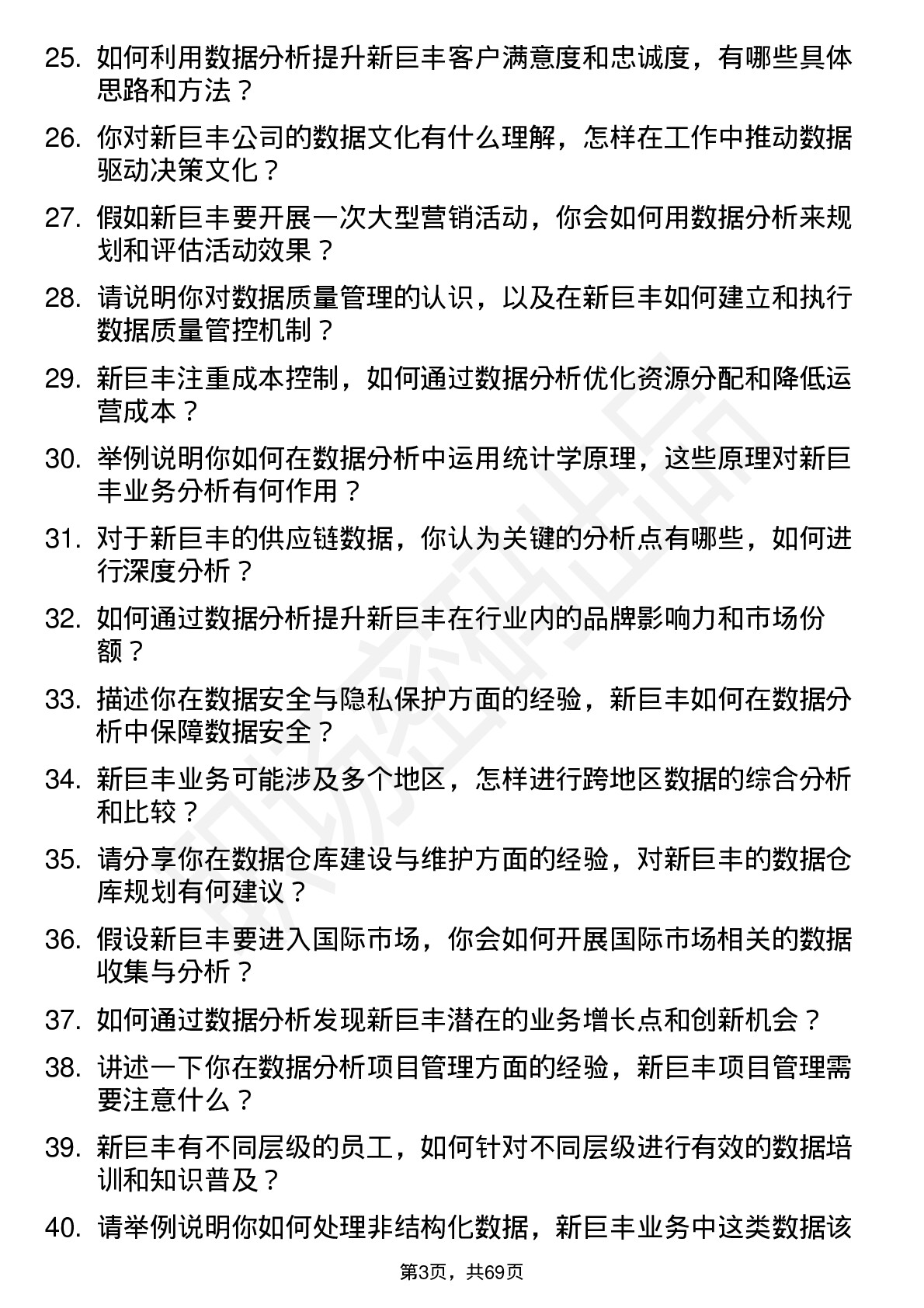 48道新巨丰数据分析员岗位面试题库及参考回答含考察点分析