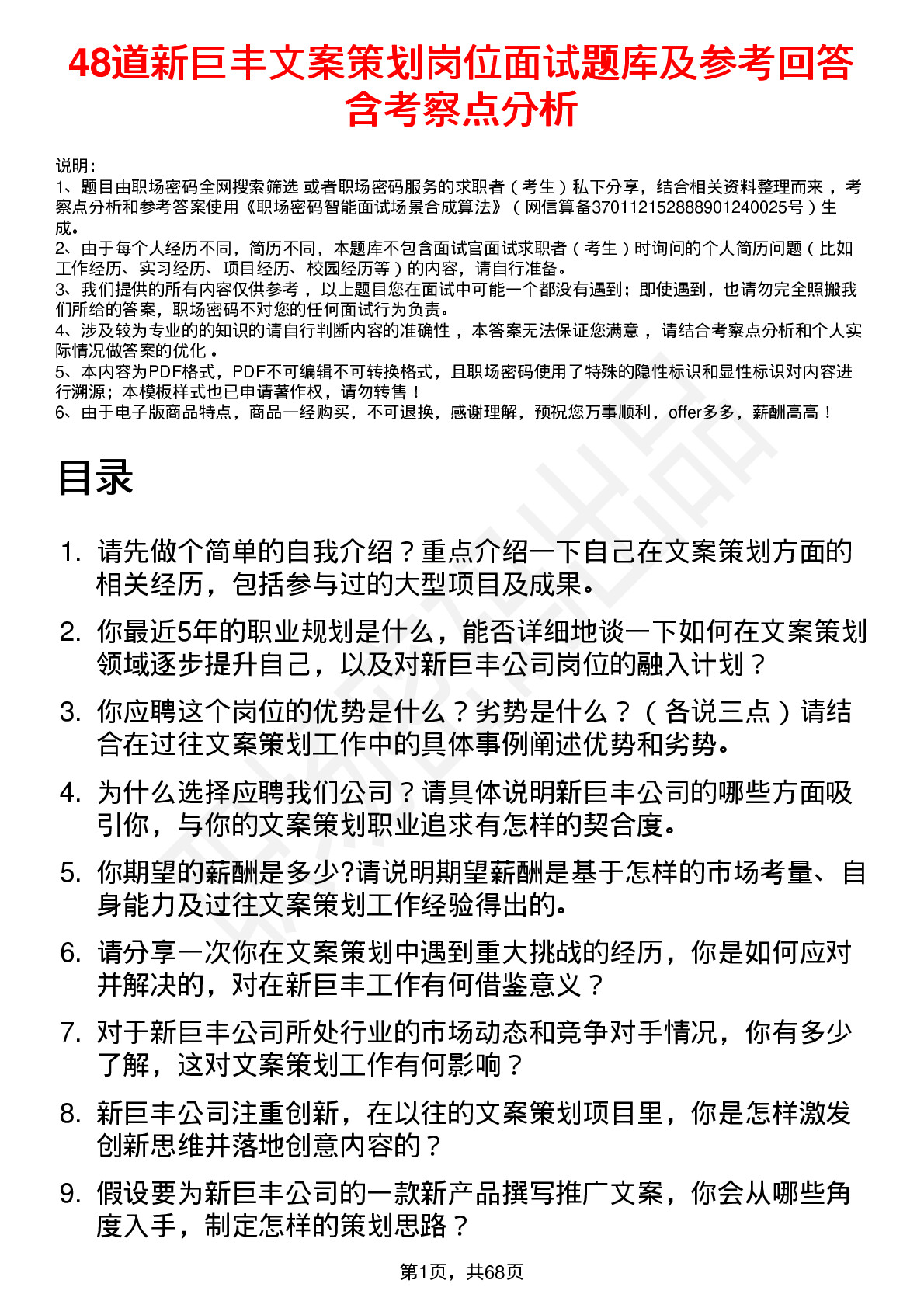 48道新巨丰文案策划岗位面试题库及参考回答含考察点分析