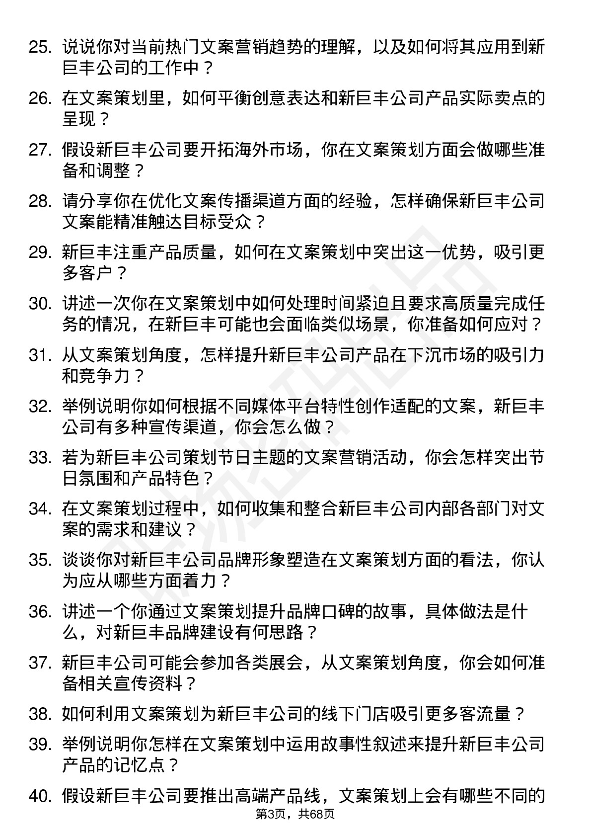 48道新巨丰文案策划岗位面试题库及参考回答含考察点分析