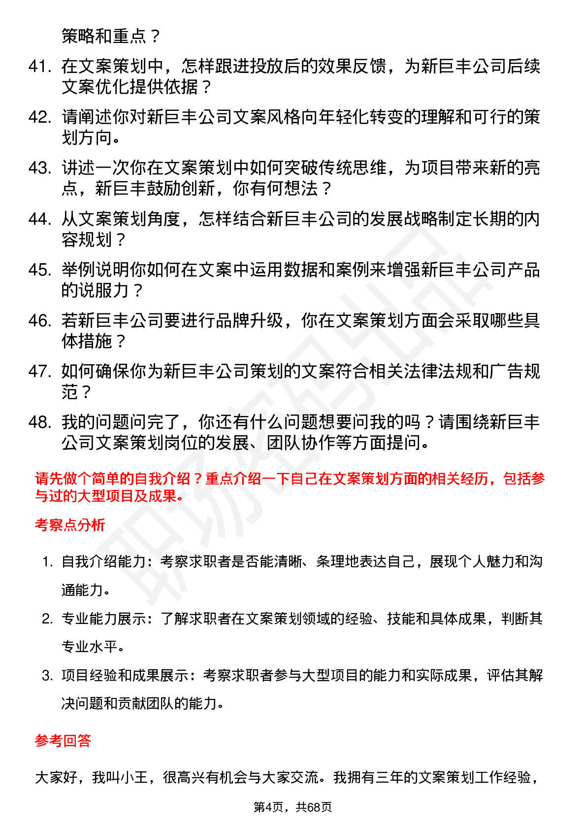 48道新巨丰文案策划岗位面试题库及参考回答含考察点分析