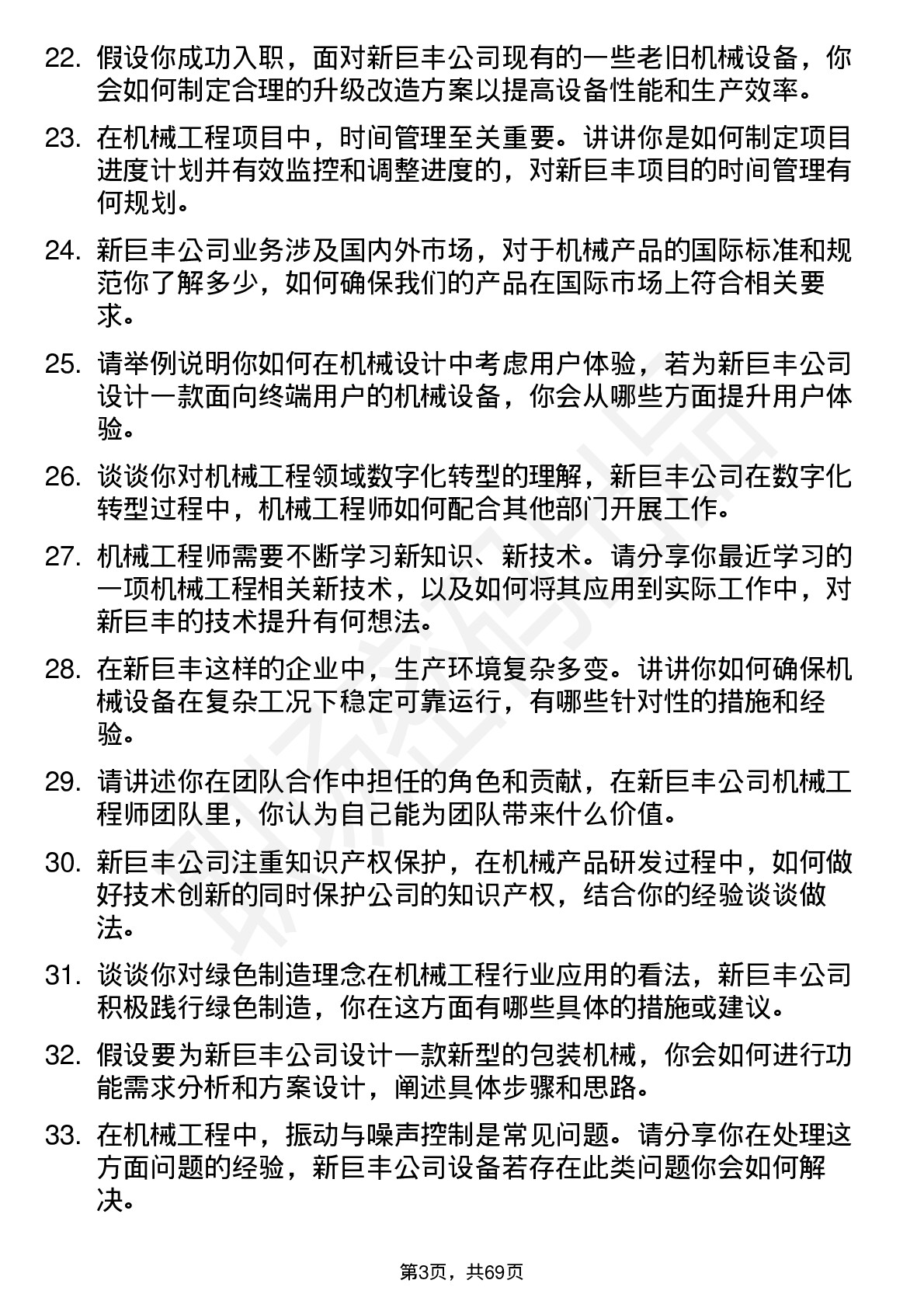 48道新巨丰机械工程师岗位面试题库及参考回答含考察点分析