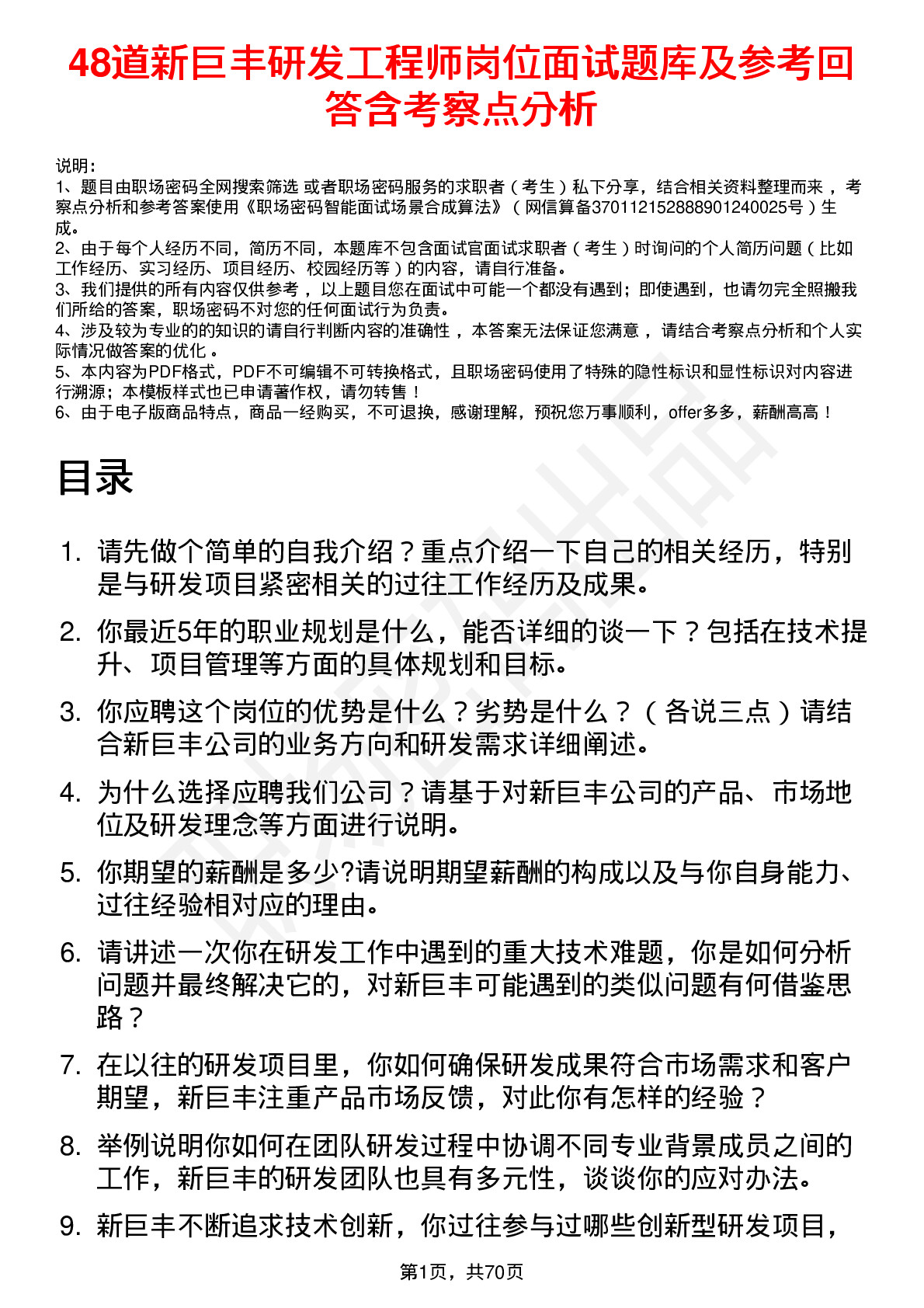 48道新巨丰研发工程师岗位面试题库及参考回答含考察点分析