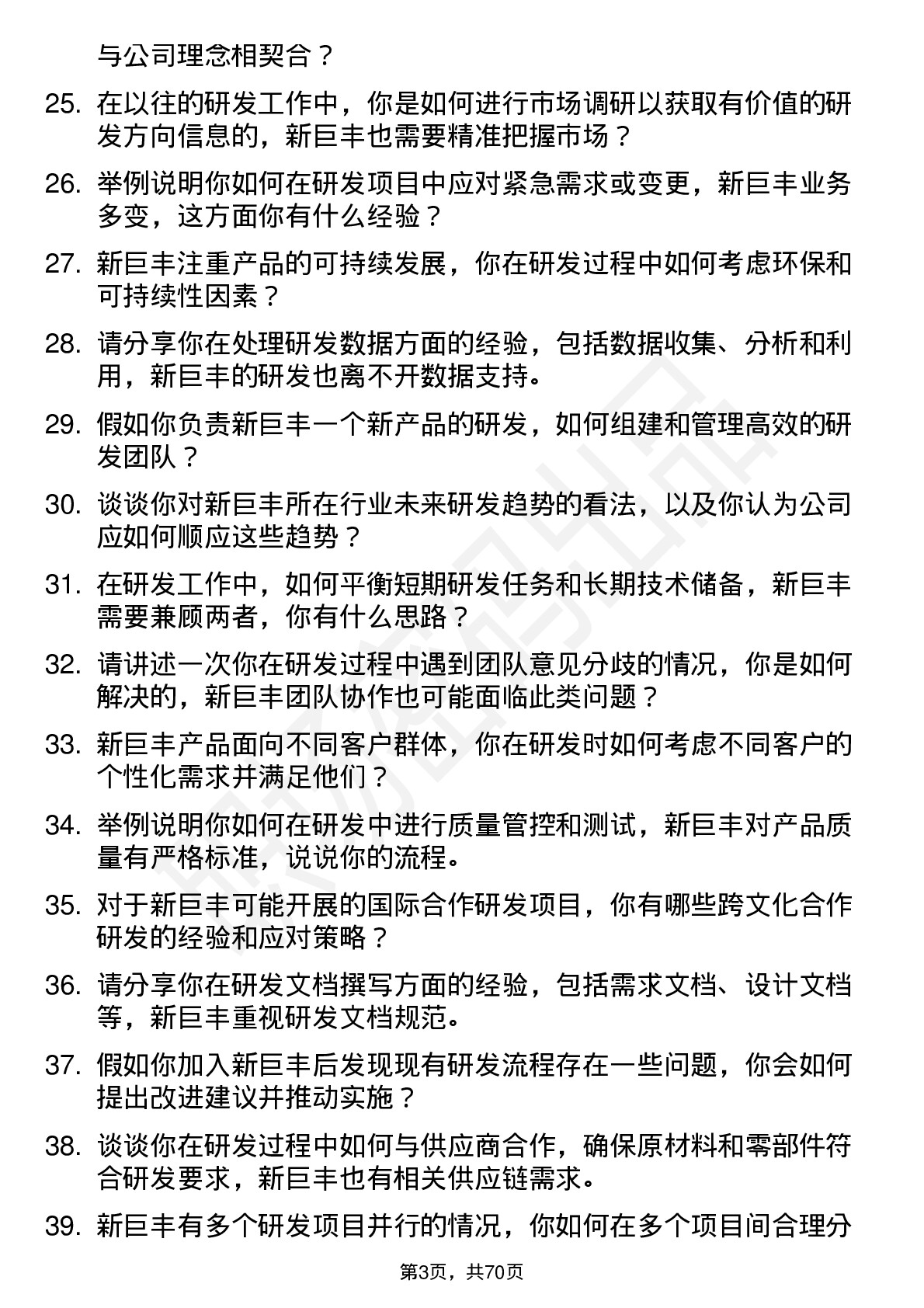 48道新巨丰研发工程师岗位面试题库及参考回答含考察点分析