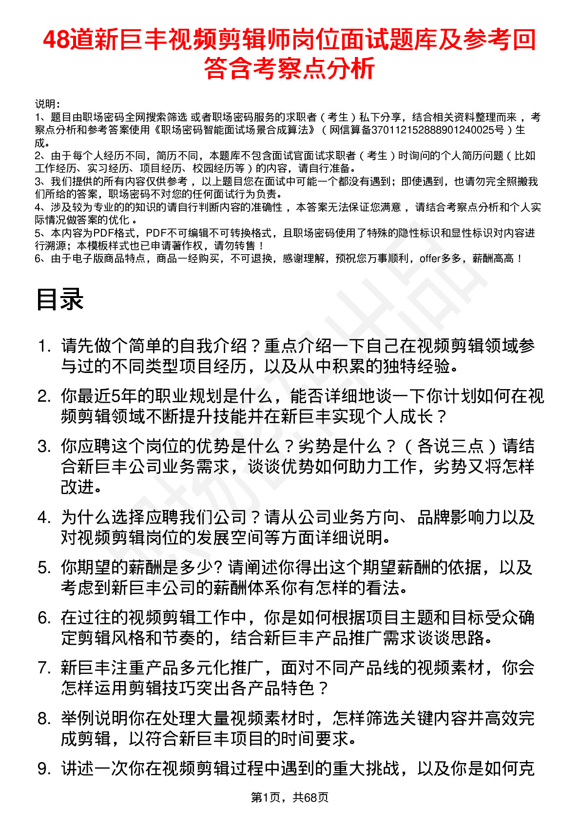 48道新巨丰视频剪辑师岗位面试题库及参考回答含考察点分析