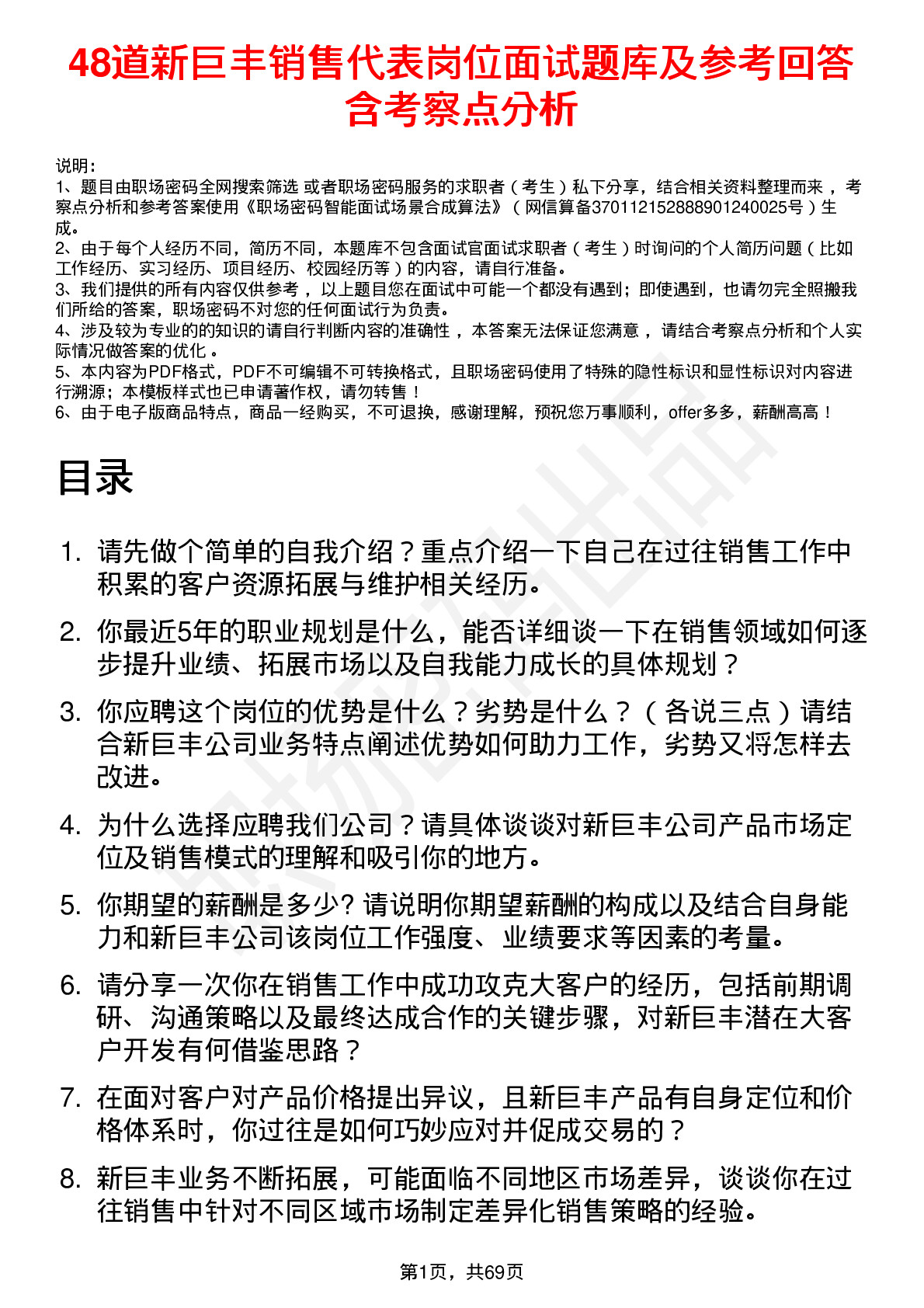 48道新巨丰销售代表岗位面试题库及参考回答含考察点分析