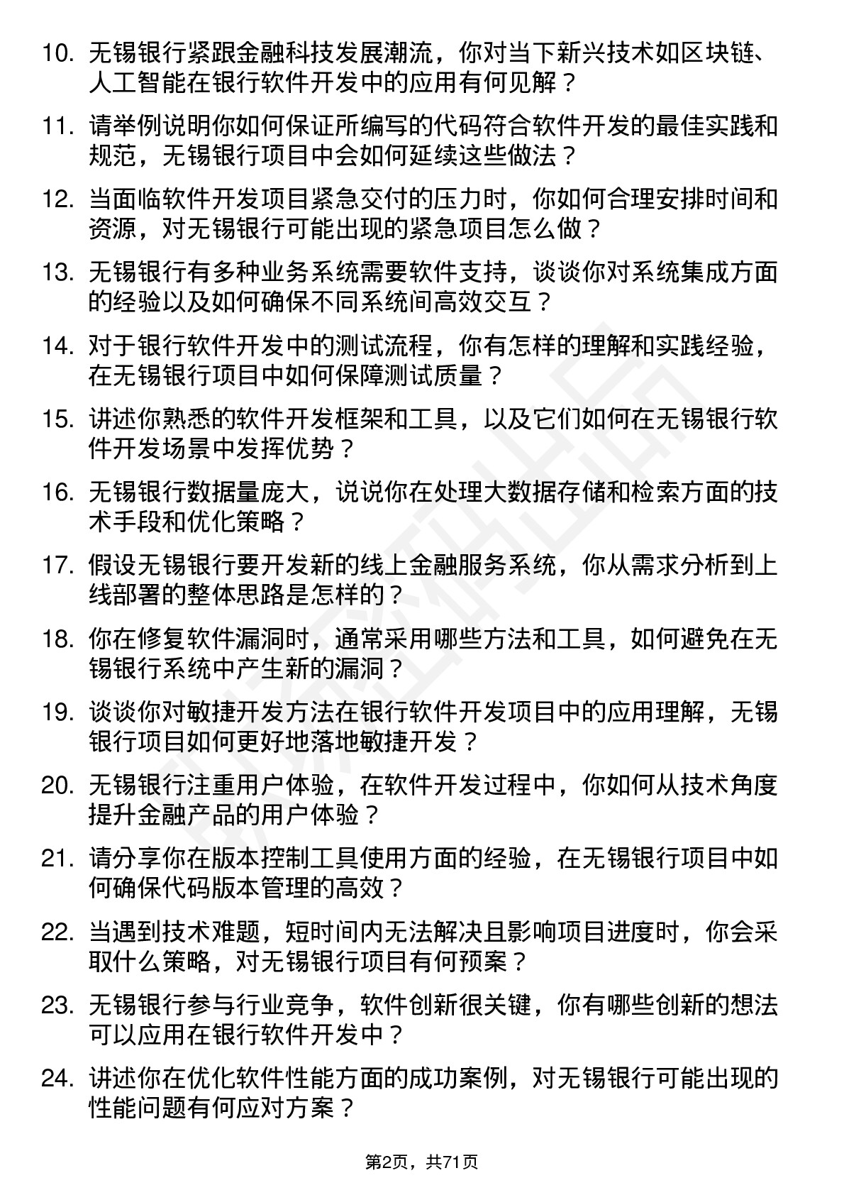 48道无锡银行软件开发工程师岗位面试题库及参考回答含考察点分析