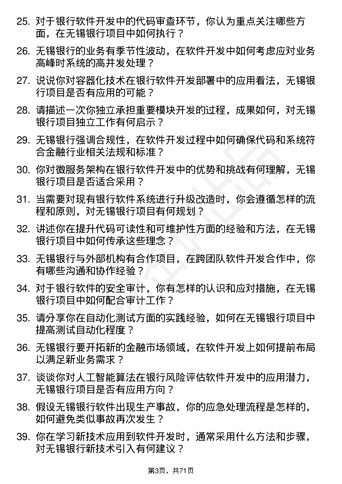 48道无锡银行软件开发工程师岗位面试题库及参考回答含考察点分析