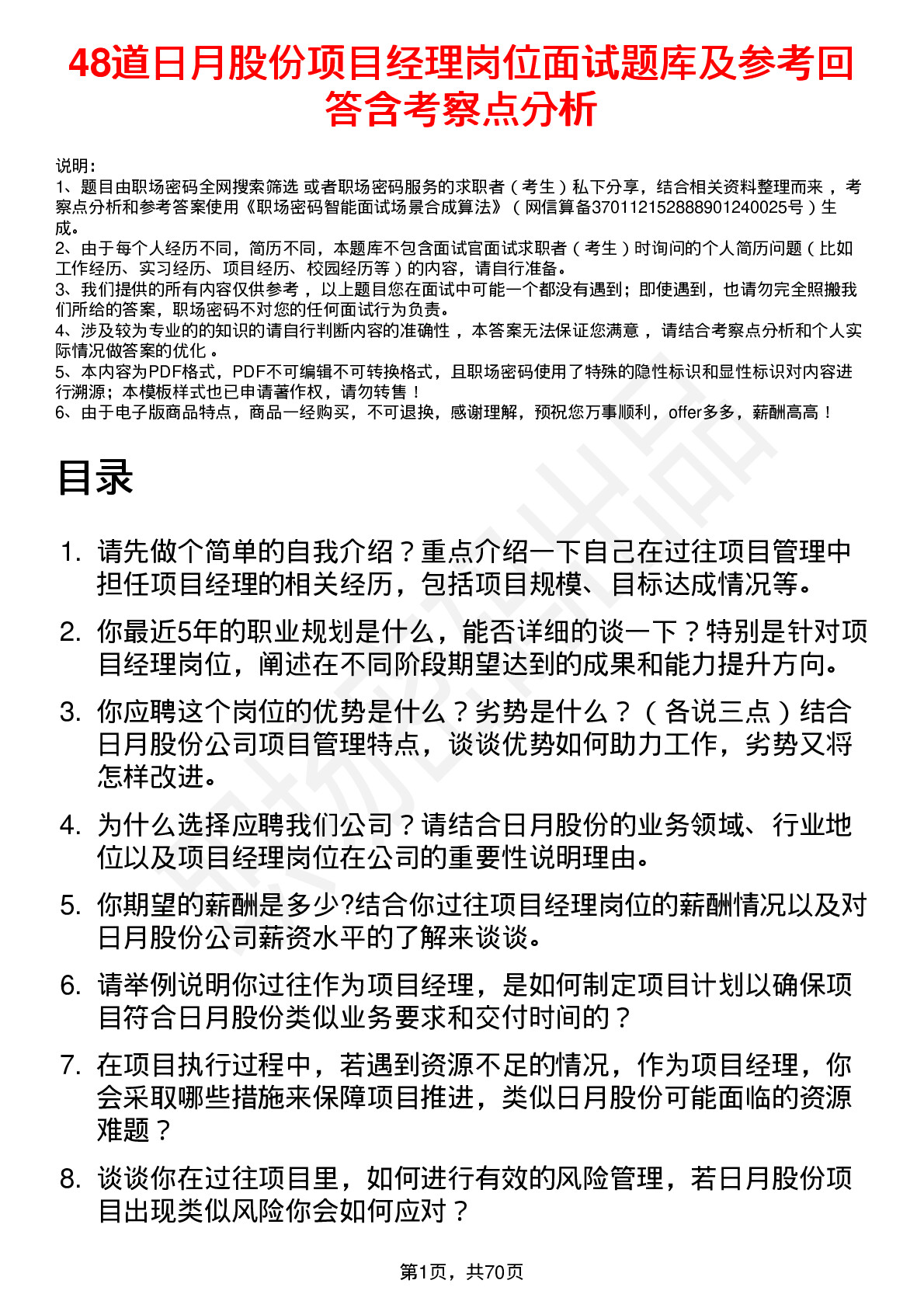 48道日月股份项目经理岗位面试题库及参考回答含考察点分析