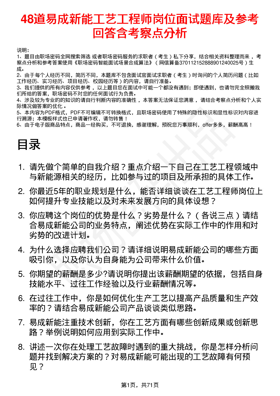 48道易成新能工艺工程师岗位面试题库及参考回答含考察点分析