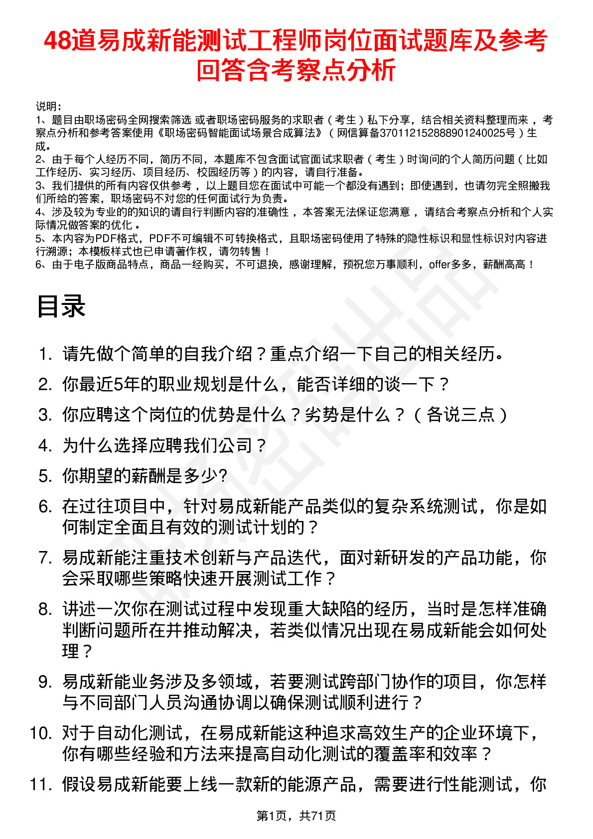 48道易成新能测试工程师岗位面试题库及参考回答含考察点分析