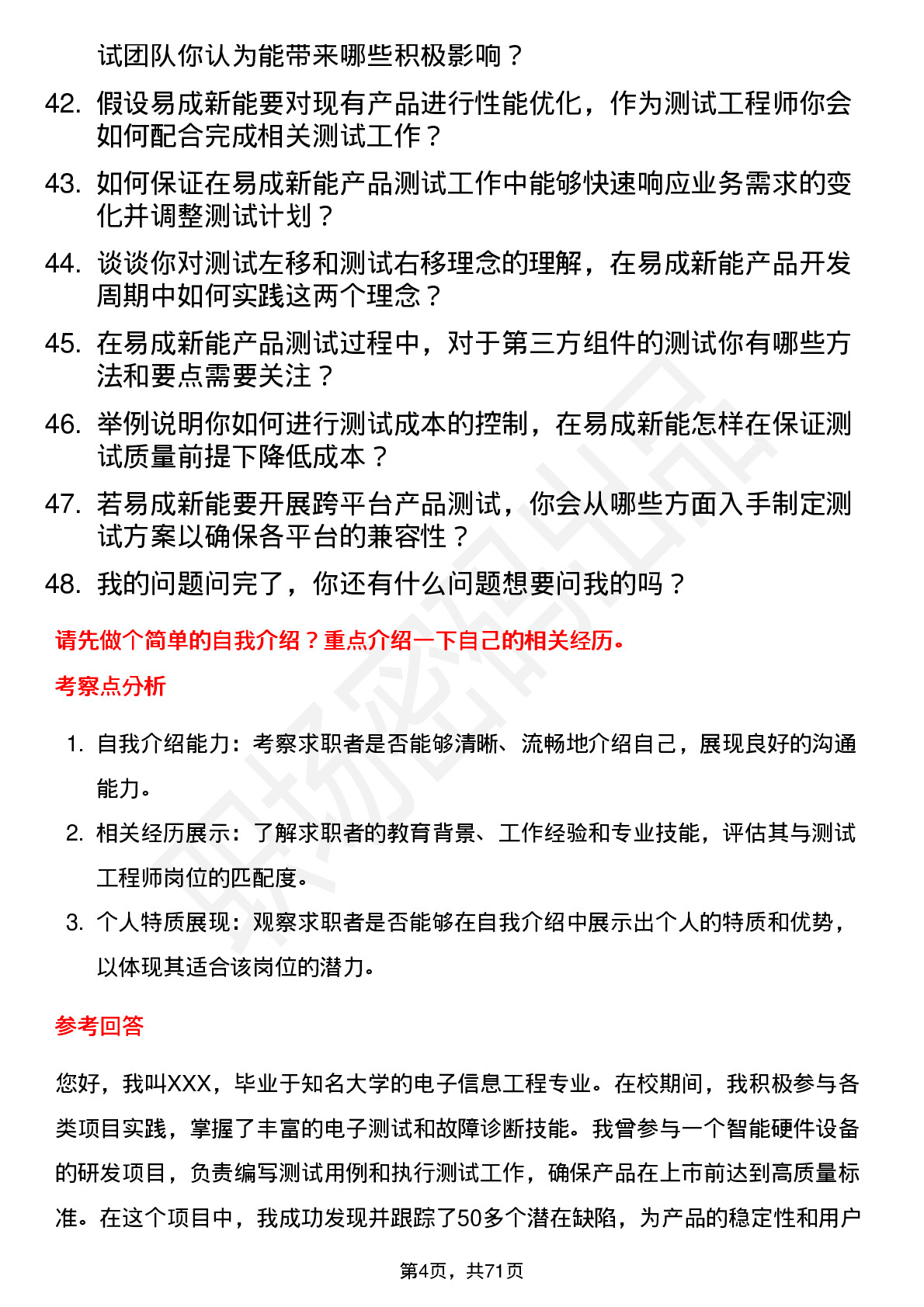 48道易成新能测试工程师岗位面试题库及参考回答含考察点分析