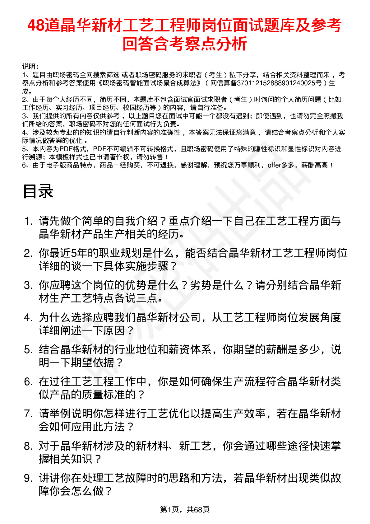 48道晶华新材工艺工程师岗位面试题库及参考回答含考察点分析