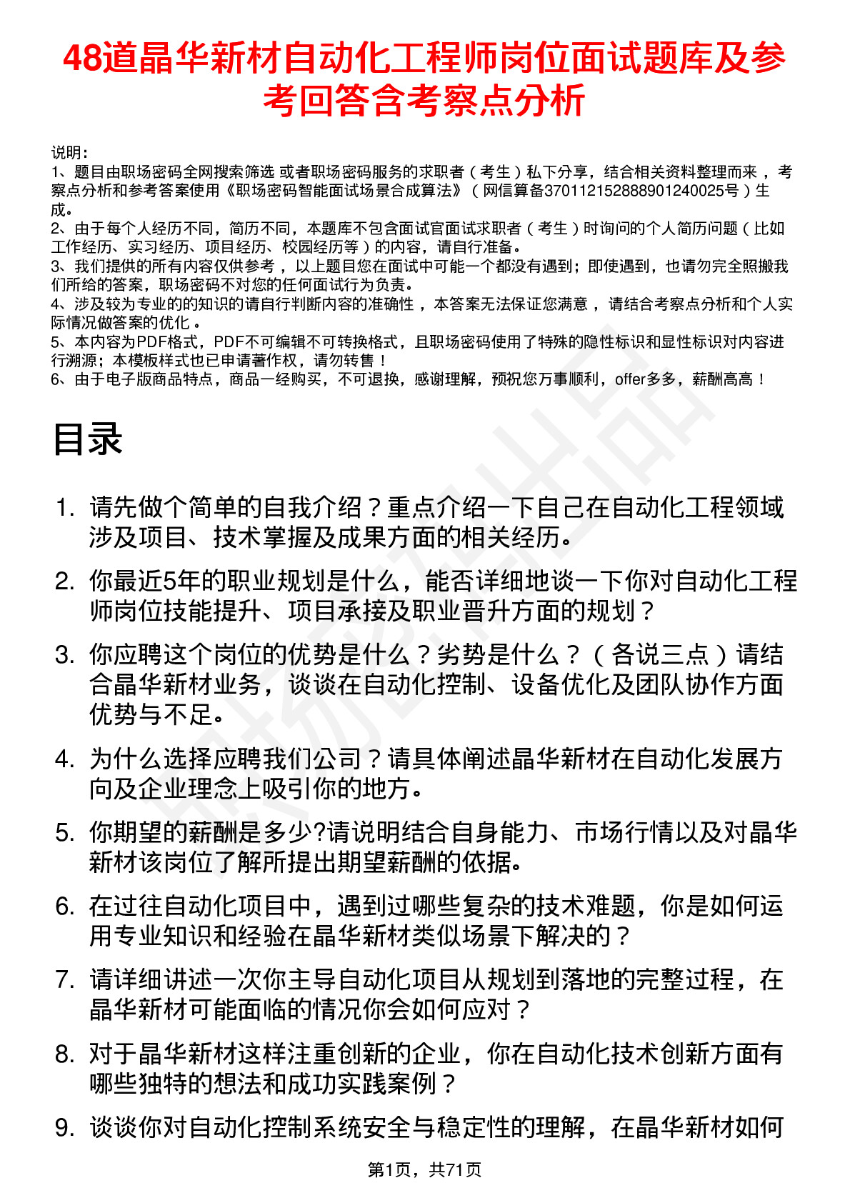 48道晶华新材自动化工程师岗位面试题库及参考回答含考察点分析