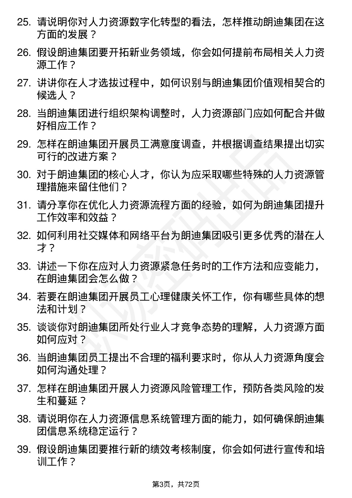 48道朗迪集团人力资源专员岗位面试题库及参考回答含考察点分析