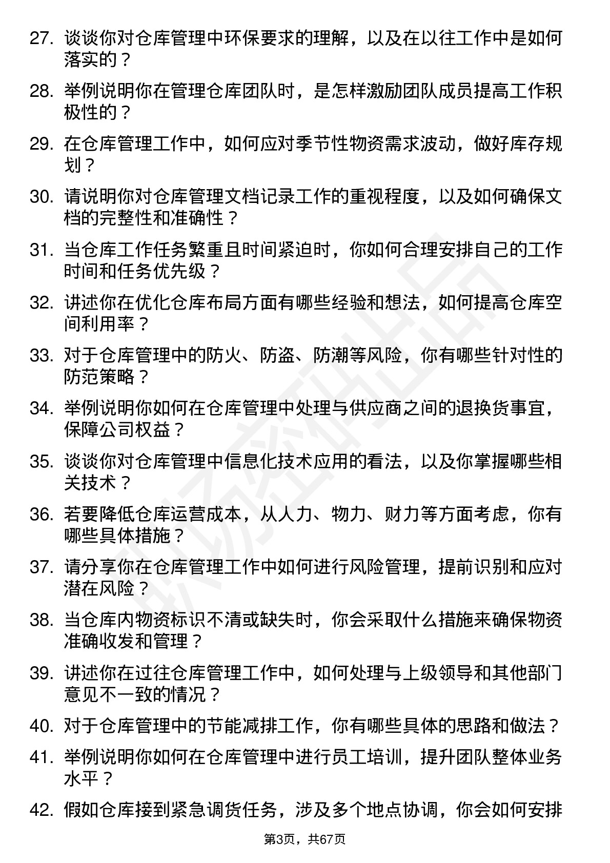 48道朗迪集团仓库管理员岗位面试题库及参考回答含考察点分析