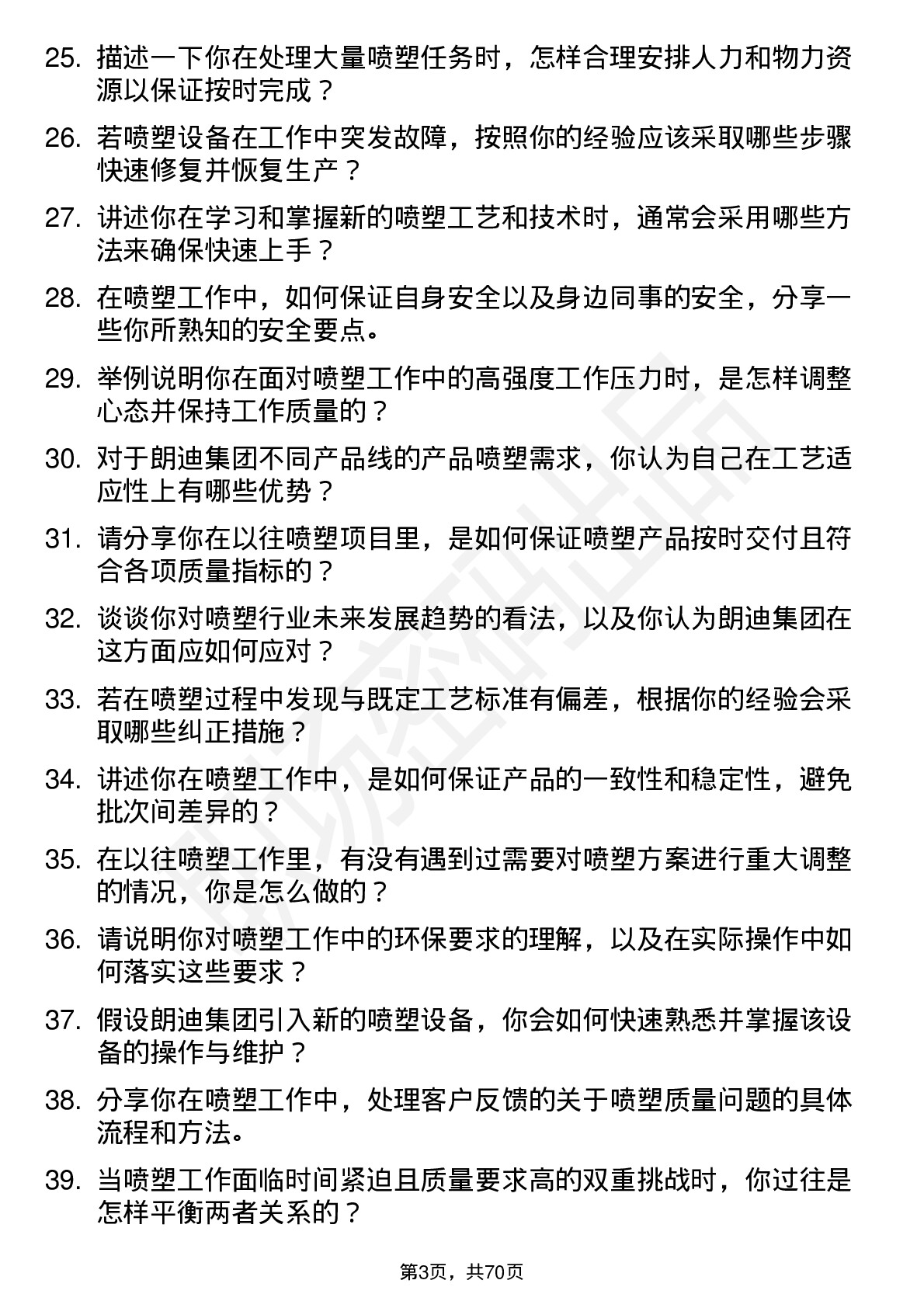 48道朗迪集团喷塑工岗位面试题库及参考回答含考察点分析