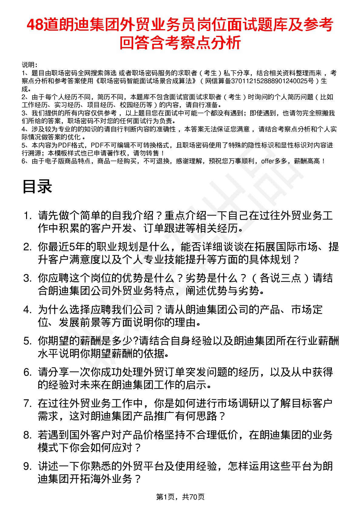 48道朗迪集团外贸业务员岗位面试题库及参考回答含考察点分析