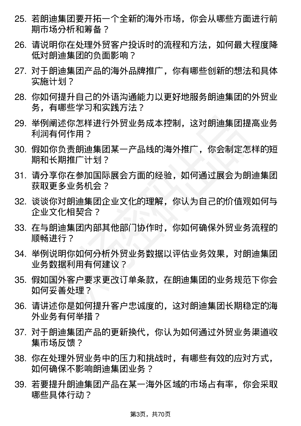 48道朗迪集团外贸业务员岗位面试题库及参考回答含考察点分析