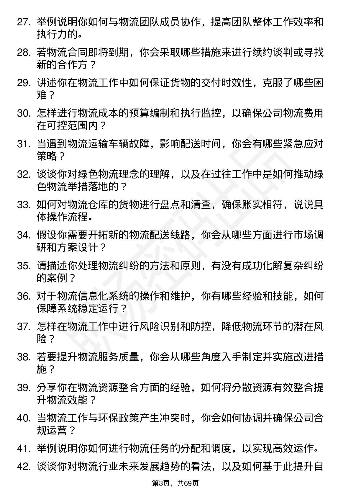 48道朗迪集团物流专员岗位面试题库及参考回答含考察点分析