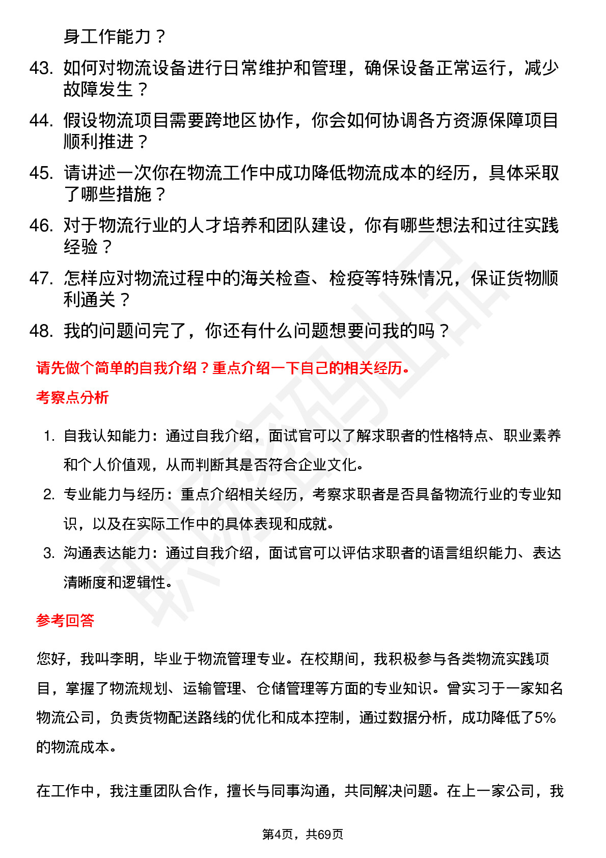 48道朗迪集团物流专员岗位面试题库及参考回答含考察点分析