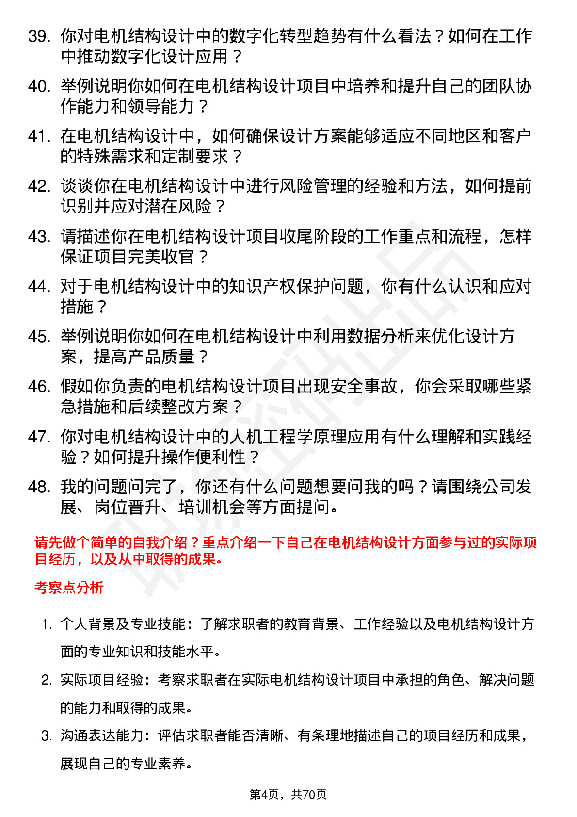 48道朗迪集团电机结构工程师岗位面试题库及参考回答含考察点分析