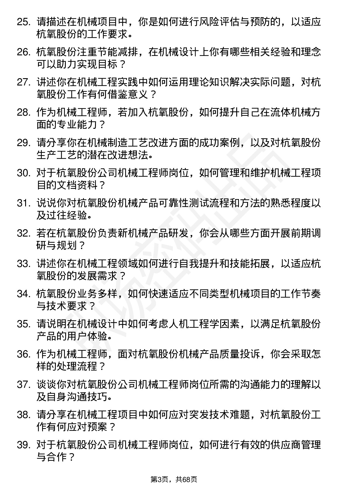 48道杭氧股份机械工程师岗位面试题库及参考回答含考察点分析