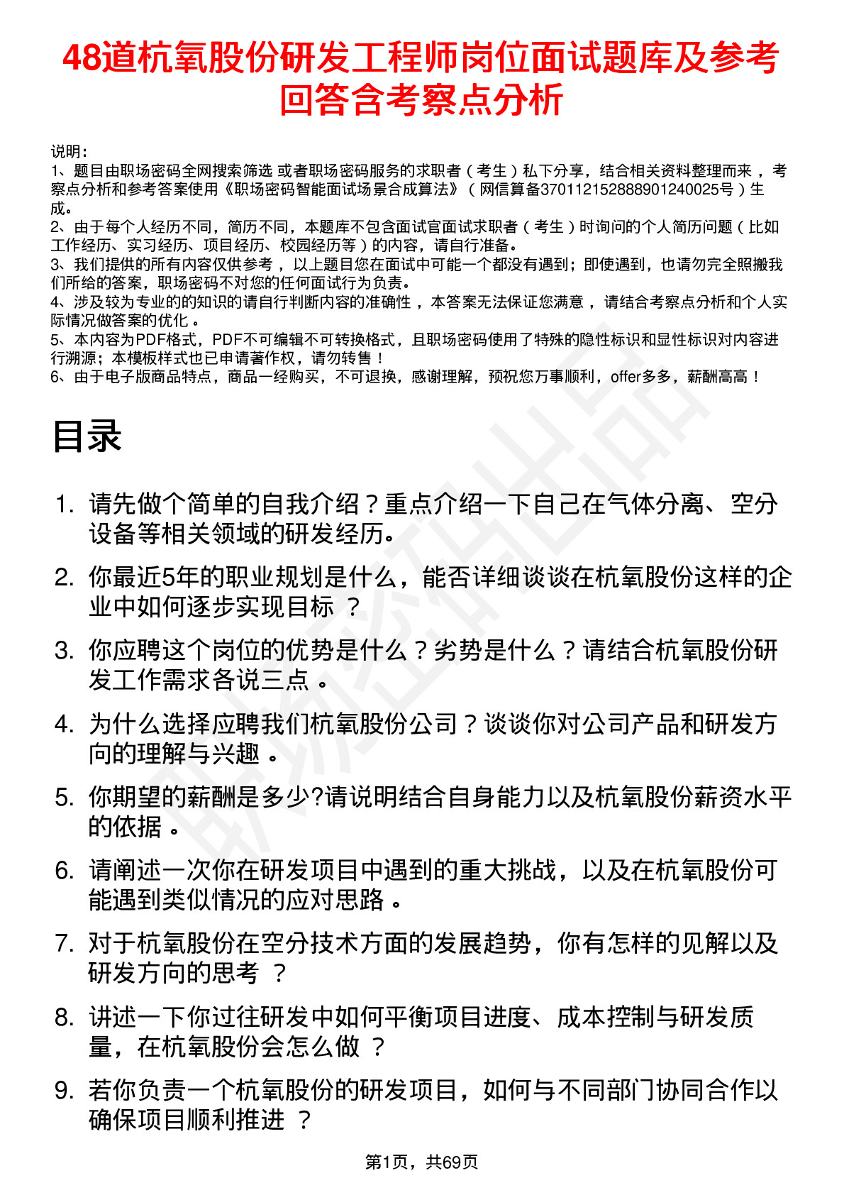 48道杭氧股份研发工程师岗位面试题库及参考回答含考察点分析