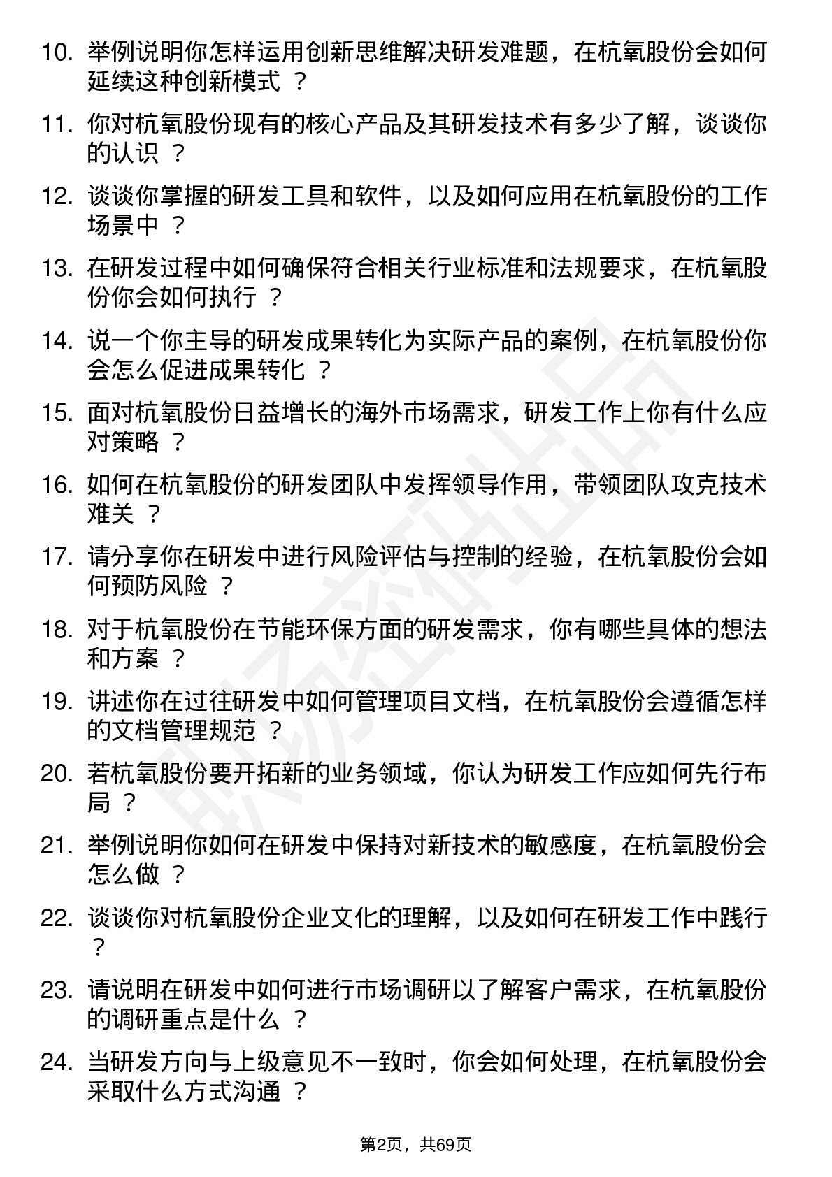 48道杭氧股份研发工程师岗位面试题库及参考回答含考察点分析