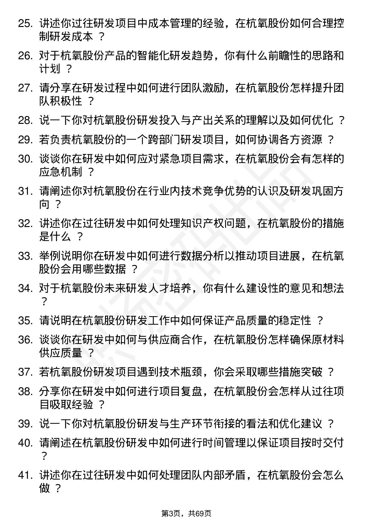 48道杭氧股份研发工程师岗位面试题库及参考回答含考察点分析