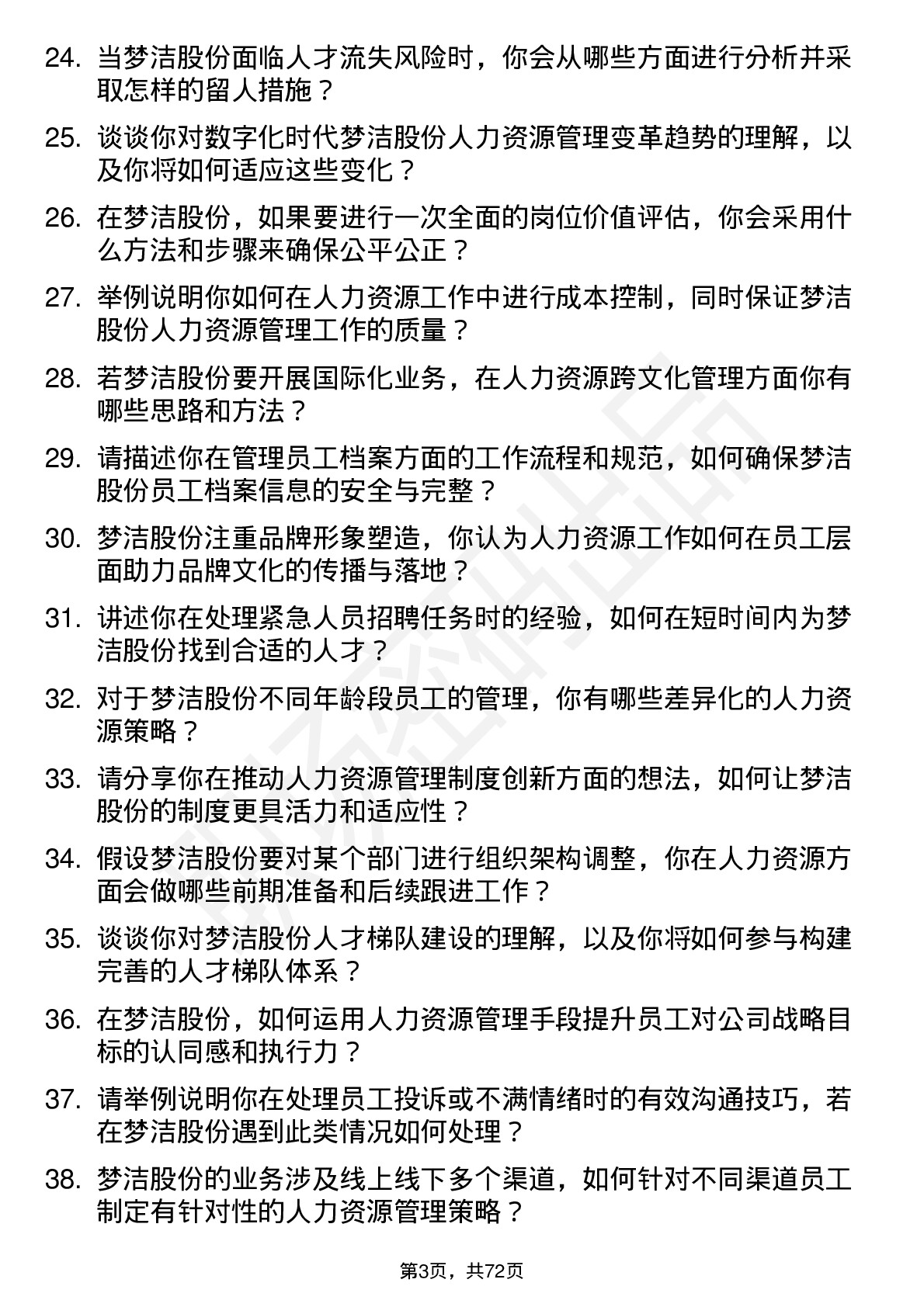 48道梦洁股份人力资源专员岗位面试题库及参考回答含考察点分析