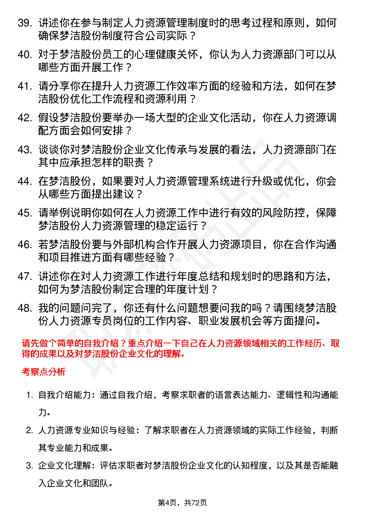 48道梦洁股份人力资源专员岗位面试题库及参考回答含考察点分析