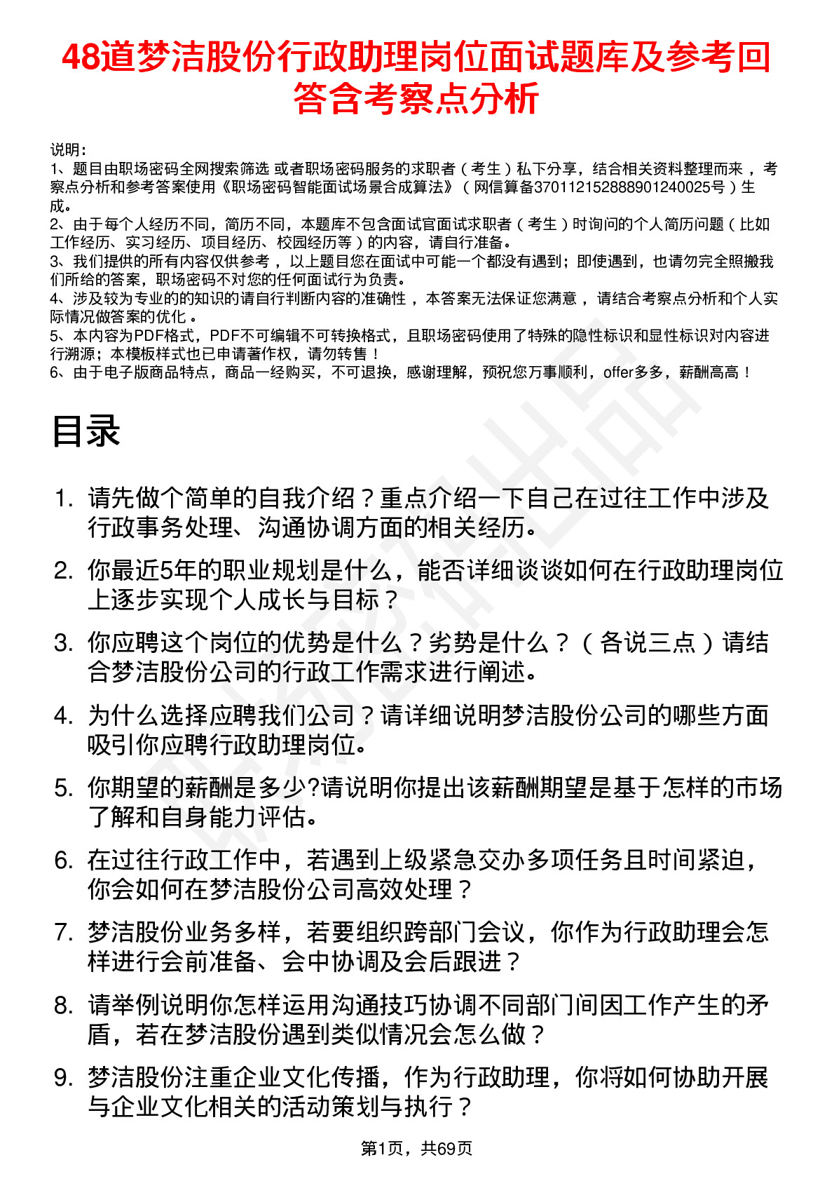 48道梦洁股份行政助理岗位面试题库及参考回答含考察点分析