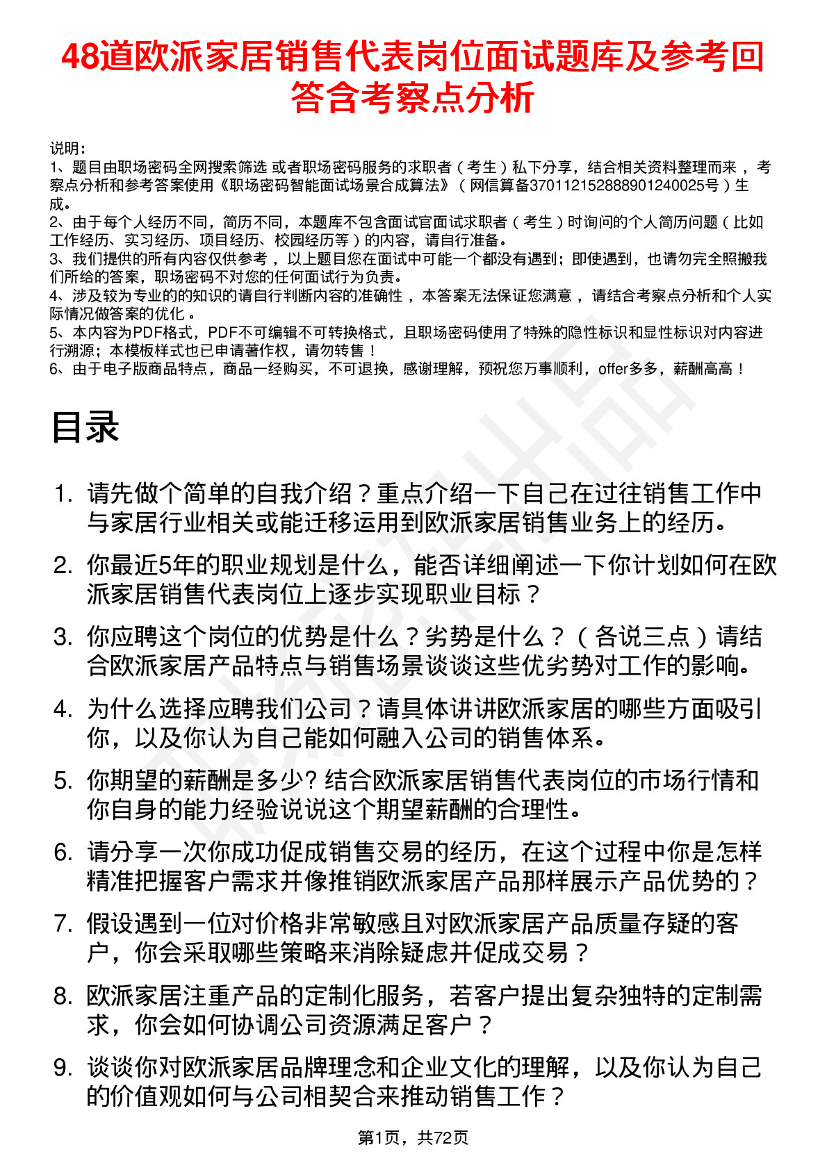 48道欧派家居销售代表岗位面试题库及参考回答含考察点分析