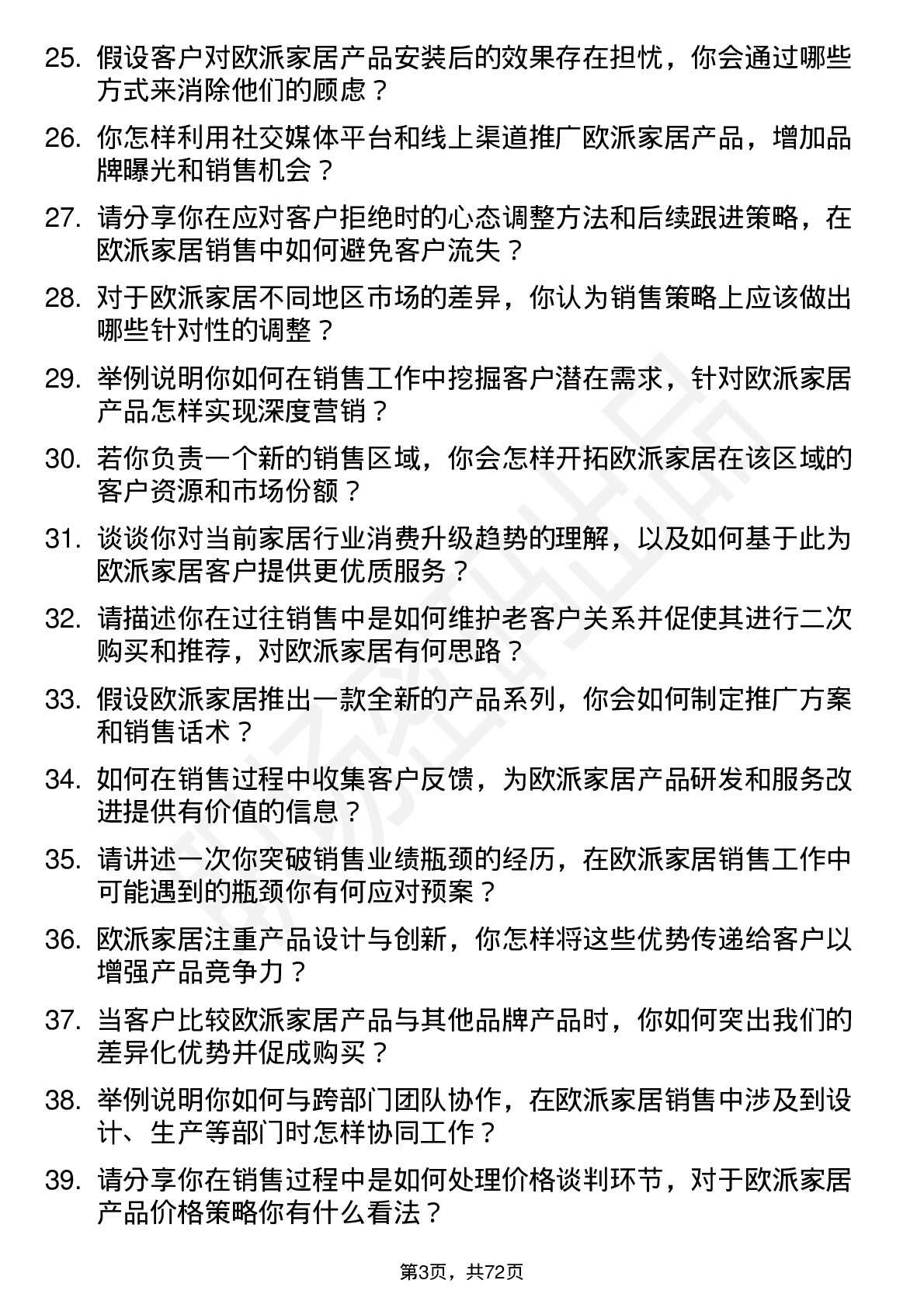 48道欧派家居销售代表岗位面试题库及参考回答含考察点分析