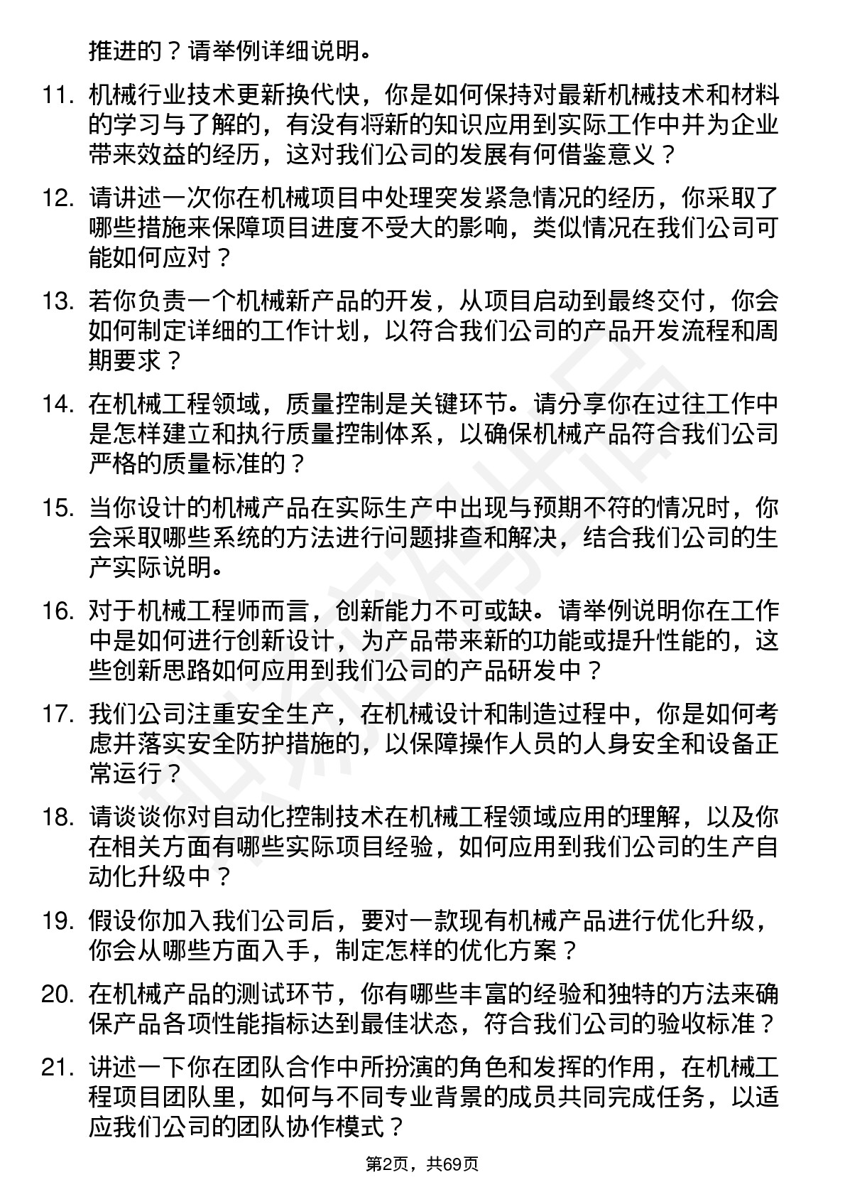 48道殷图网联机械工程师岗位面试题库及参考回答含考察点分析