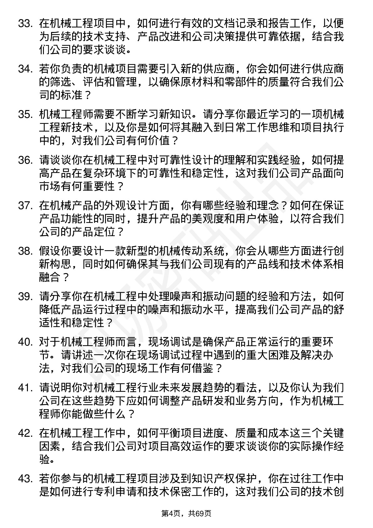 48道殷图网联机械工程师岗位面试题库及参考回答含考察点分析