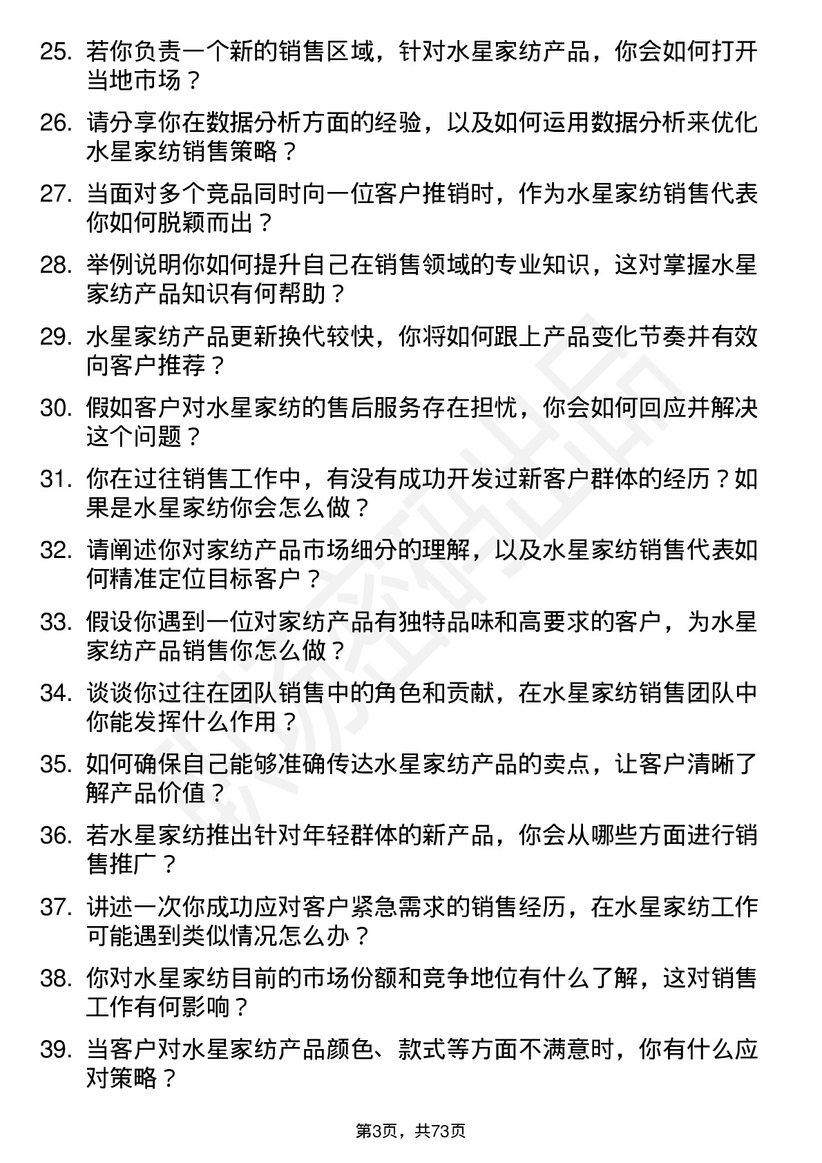 48道水星家纺销售代表岗位面试题库及参考回答含考察点分析