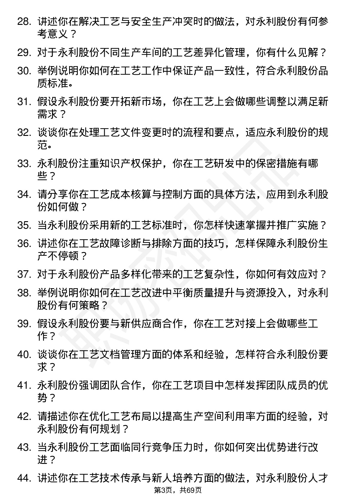 48道永利股份工艺工程师岗位面试题库及参考回答含考察点分析