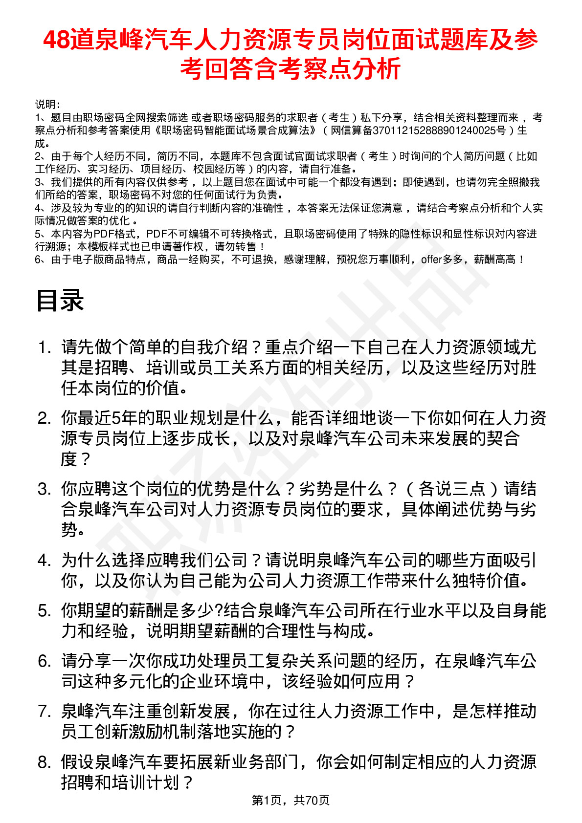 48道泉峰汽车人力资源专员岗位面试题库及参考回答含考察点分析